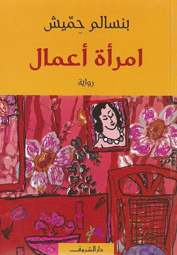 إمرأة أعمال