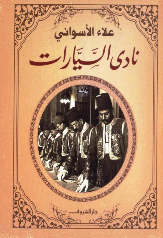 نادى السيارات