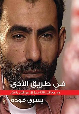 فى طريق الأذى