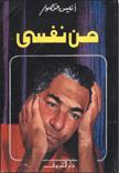 من نفسى