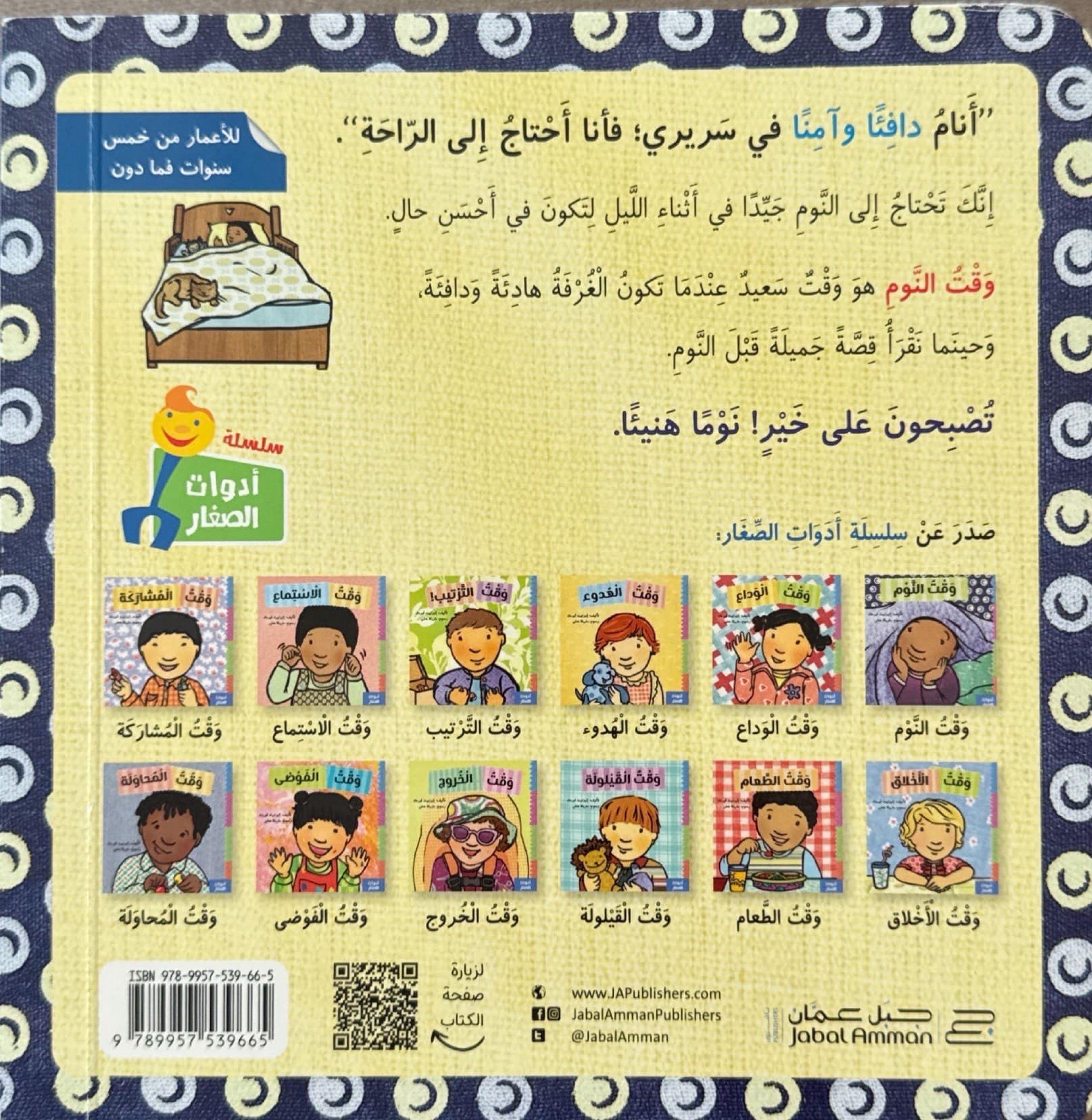 وقت النوم