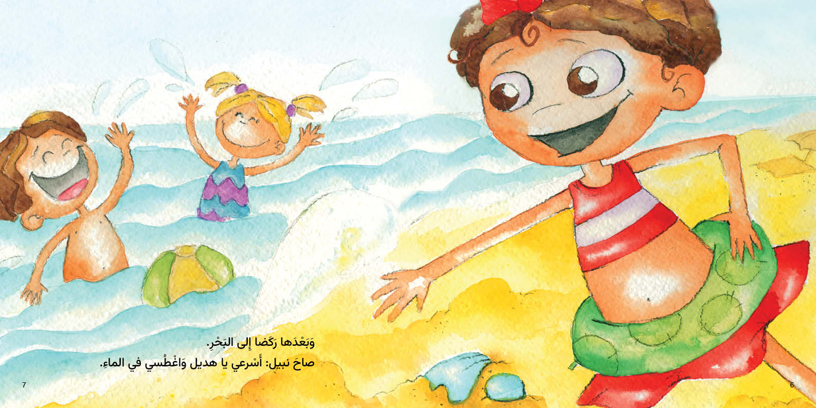 يوم على شاطئ البحر