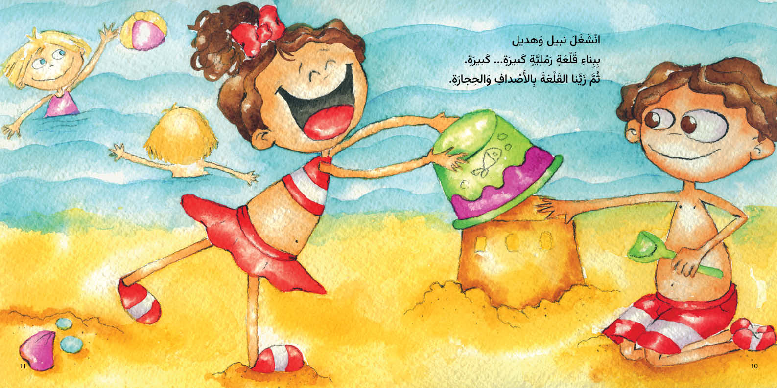 يوم على شاطئ البحر