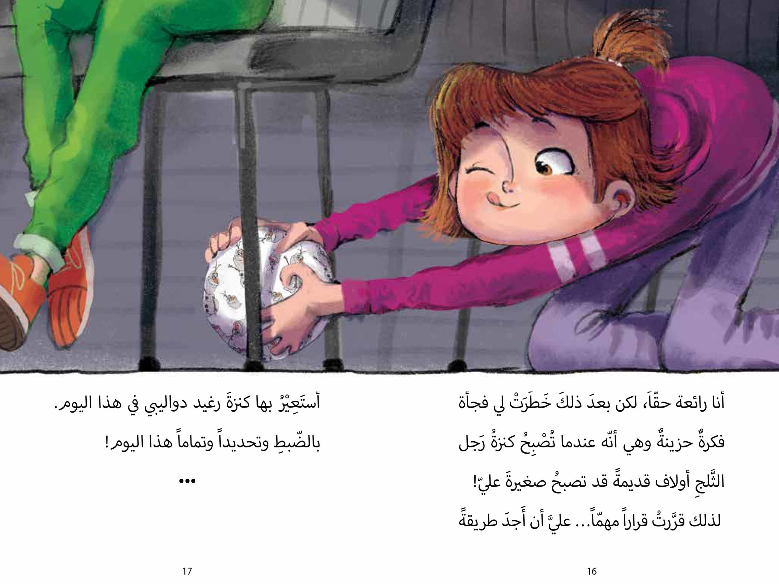 كرمة كاراميلا : في مدرستي لص