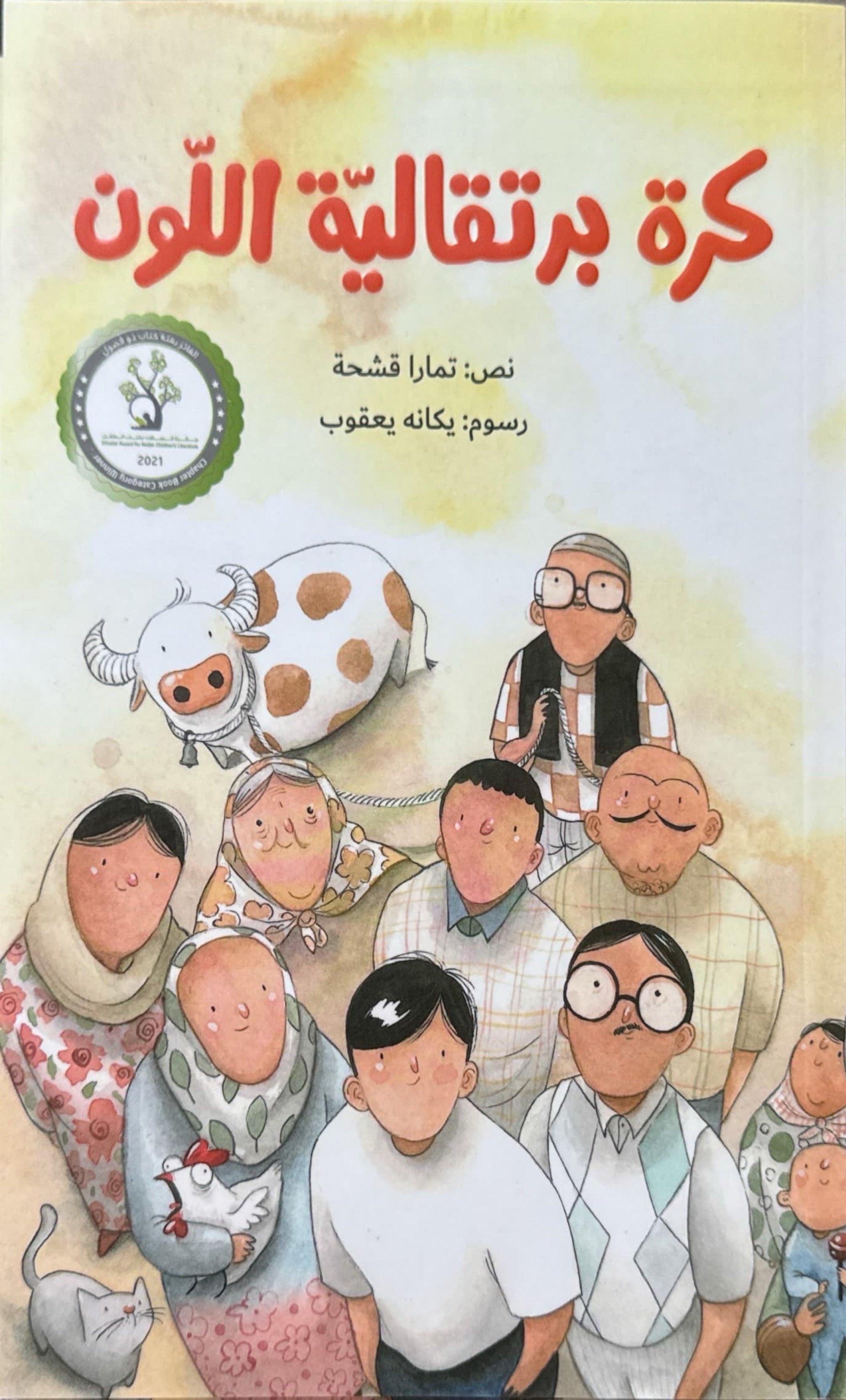 كرة برتقالية اللون