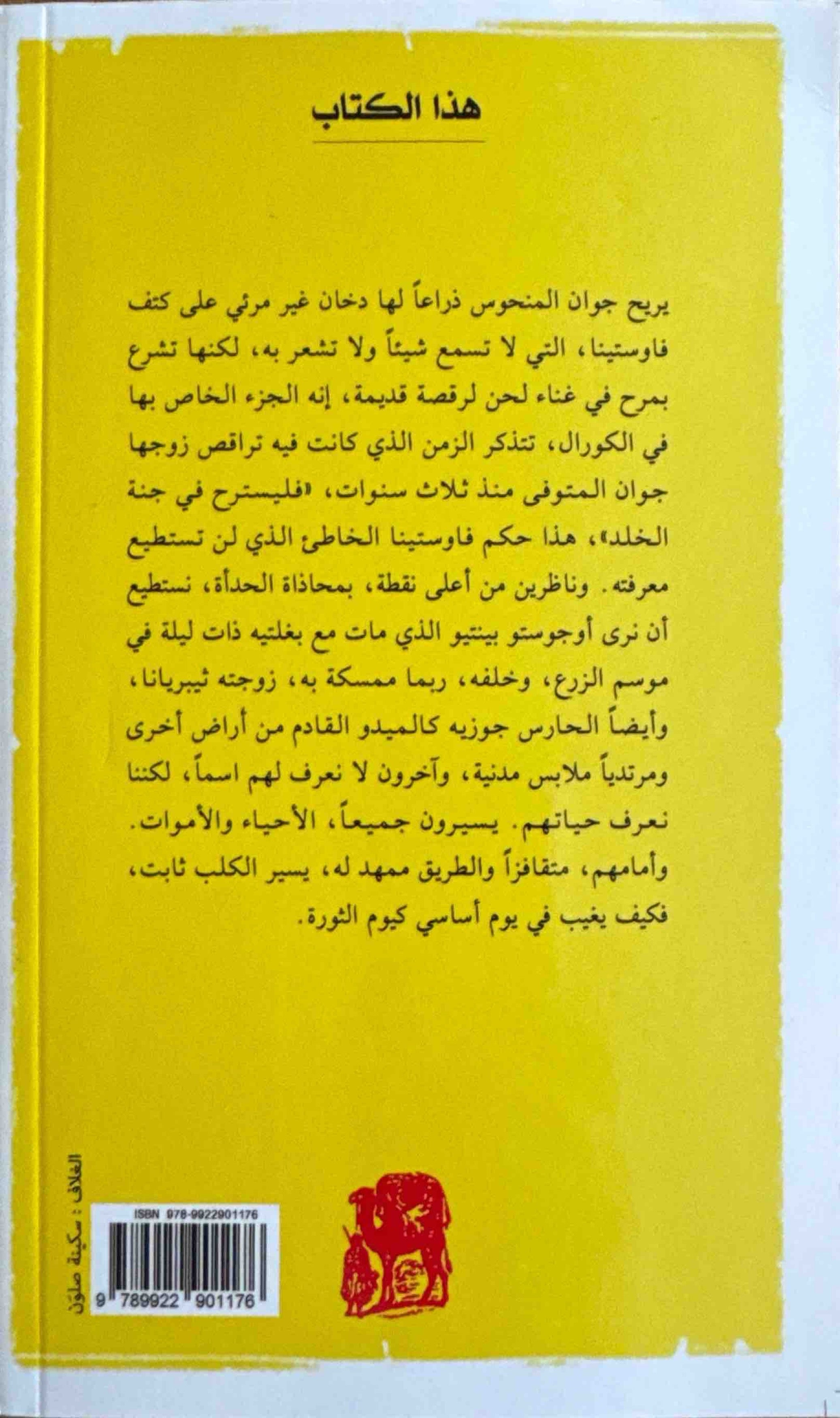 ثورة الأرض