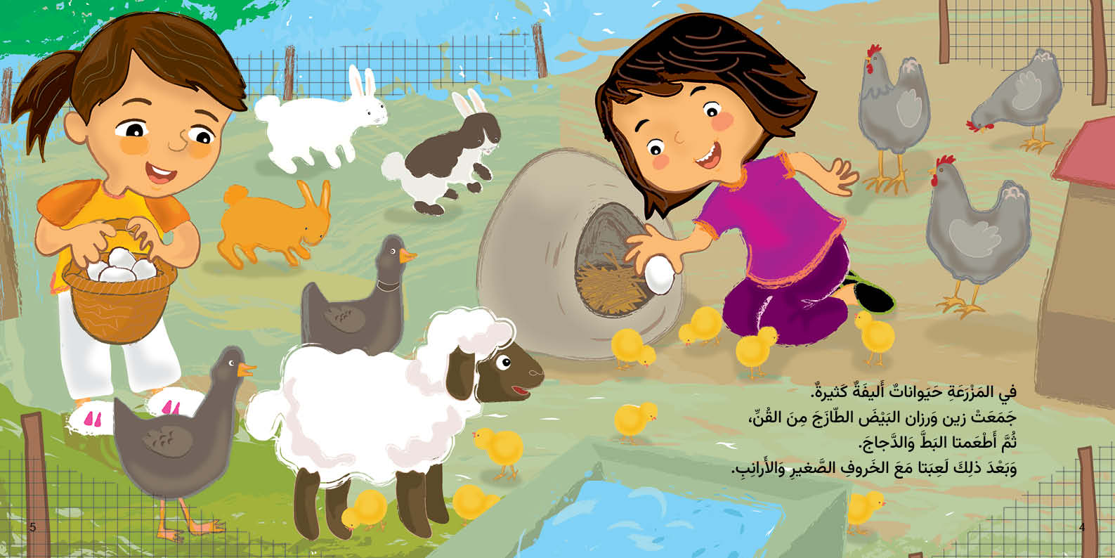 مغامرة في المزرعة