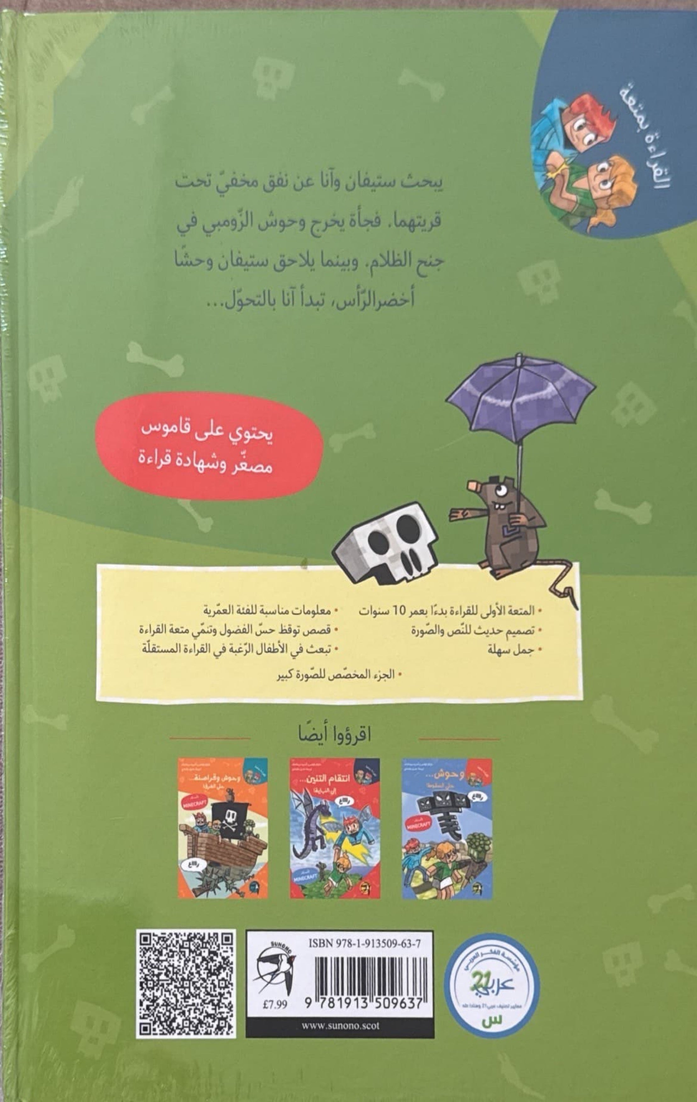 ماينكرافت : زومبي إلى أن يأتي الطبيب