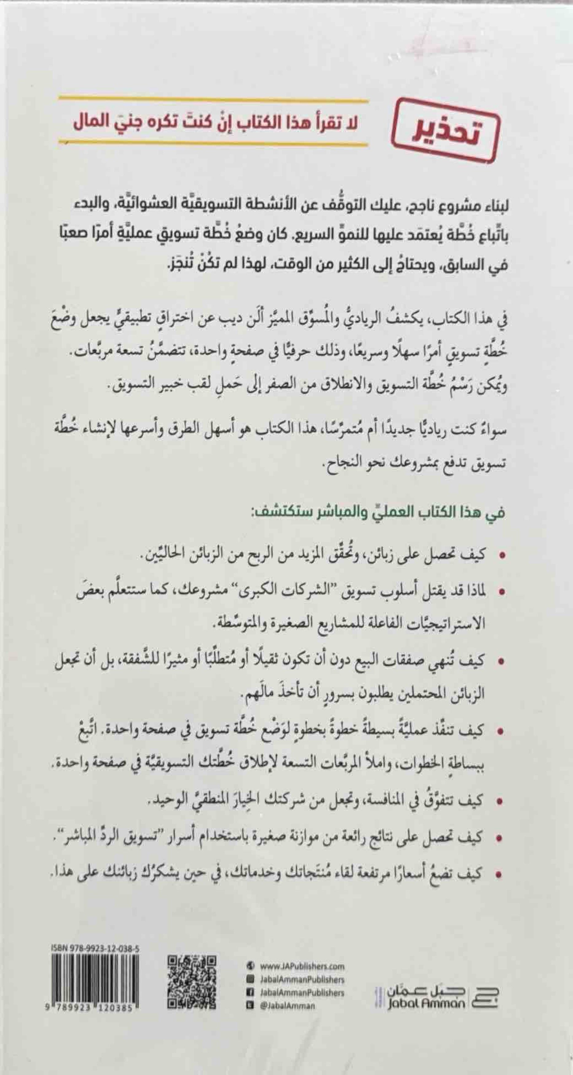 خطة تسويق في صفحة واحدة