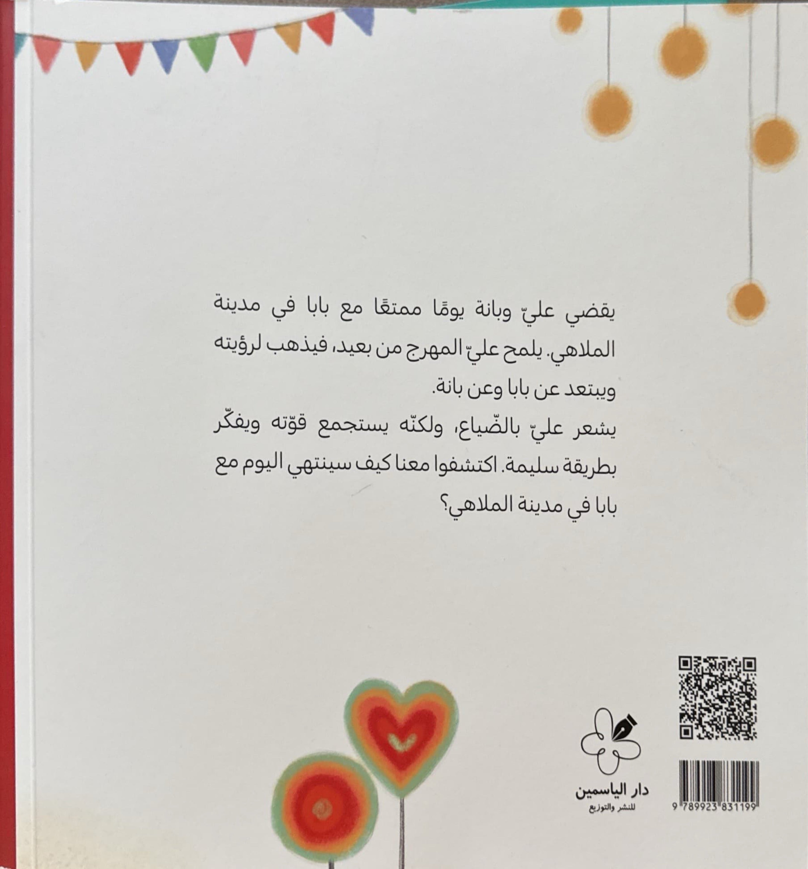 يوم مع بابا