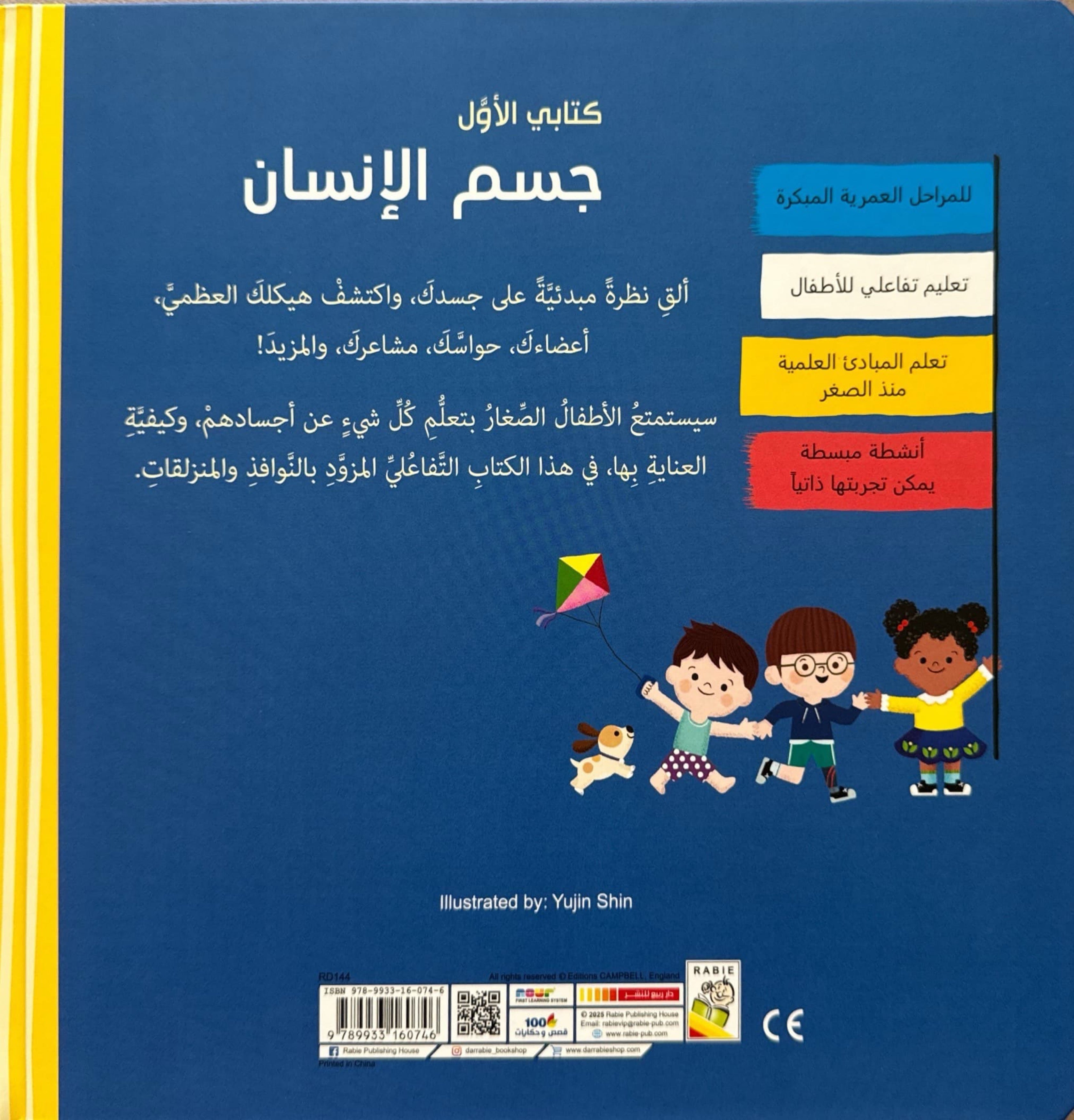 كتابي الأول : جسم الإنسان