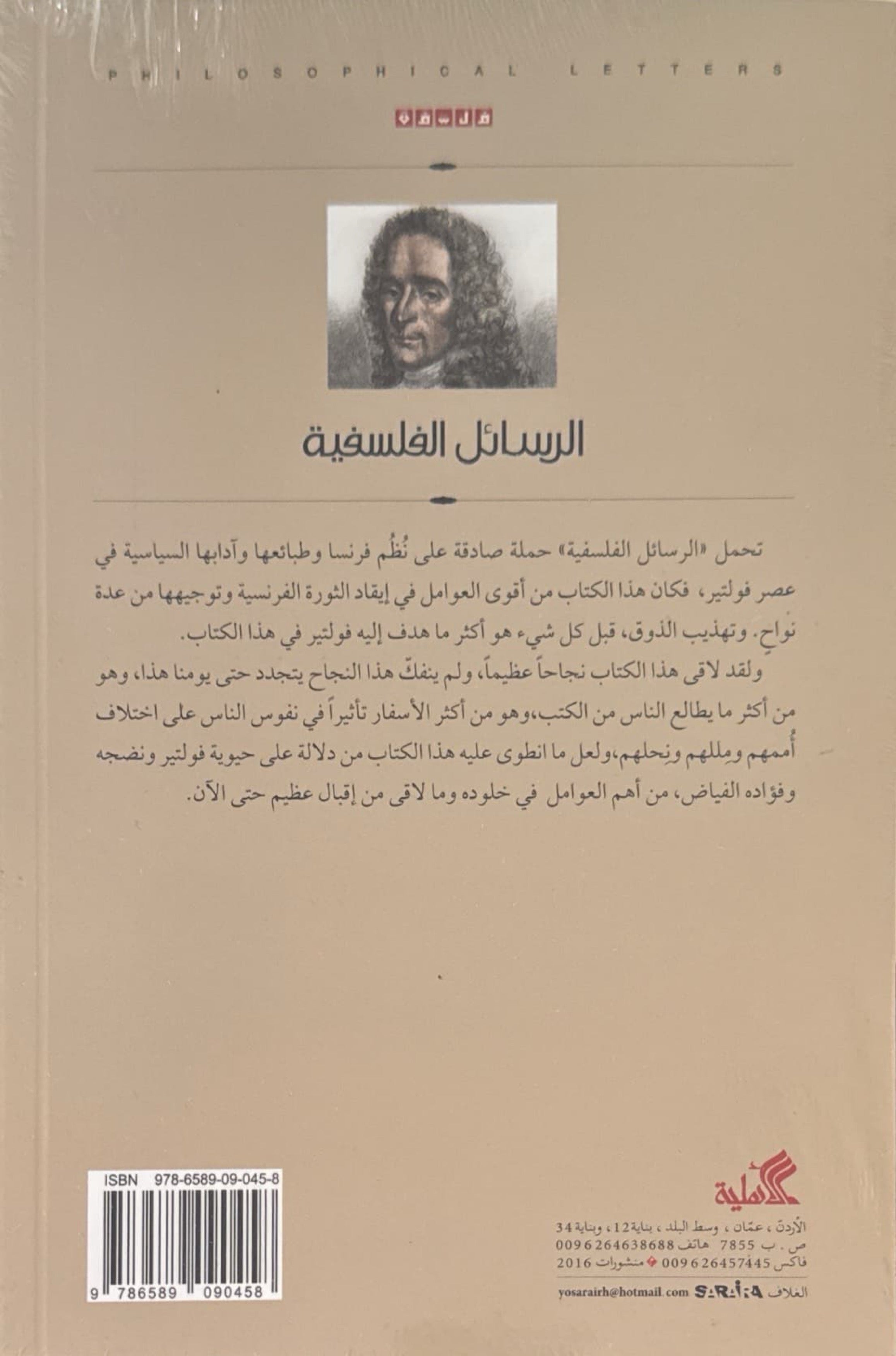 الرسائل الفلسفية
