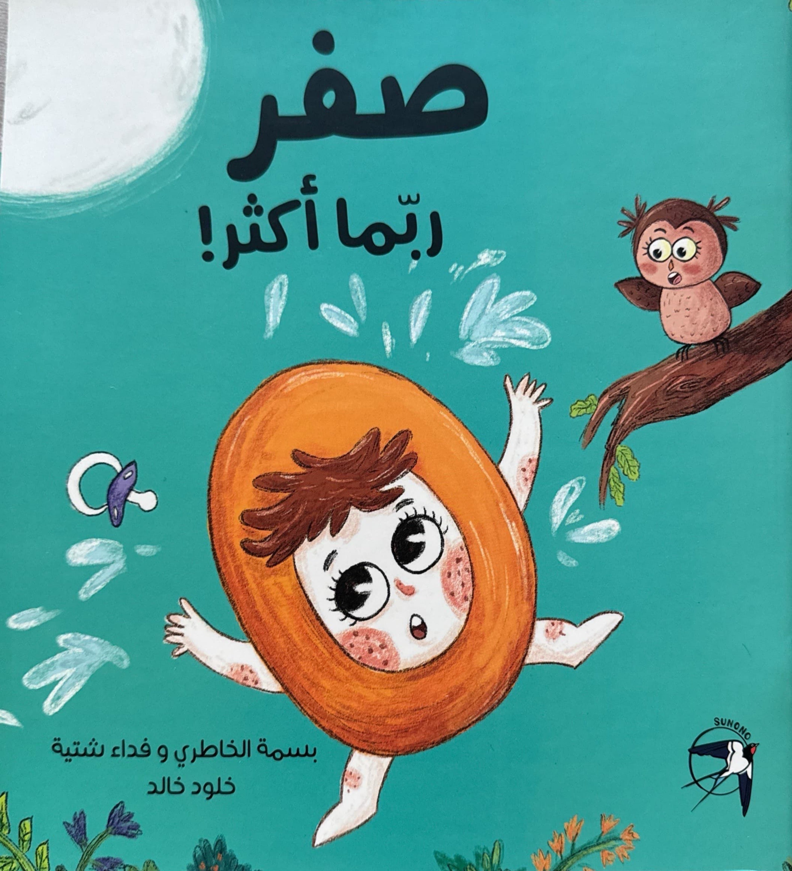 صفر ربما أكثر