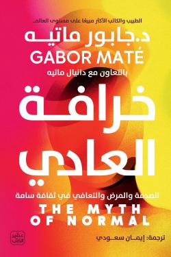 خرافة العادي