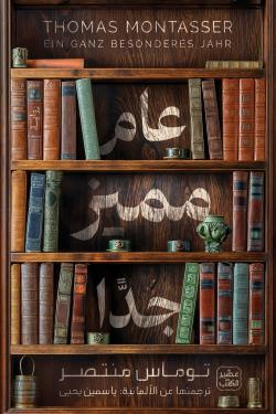 عام مميز جدًّا