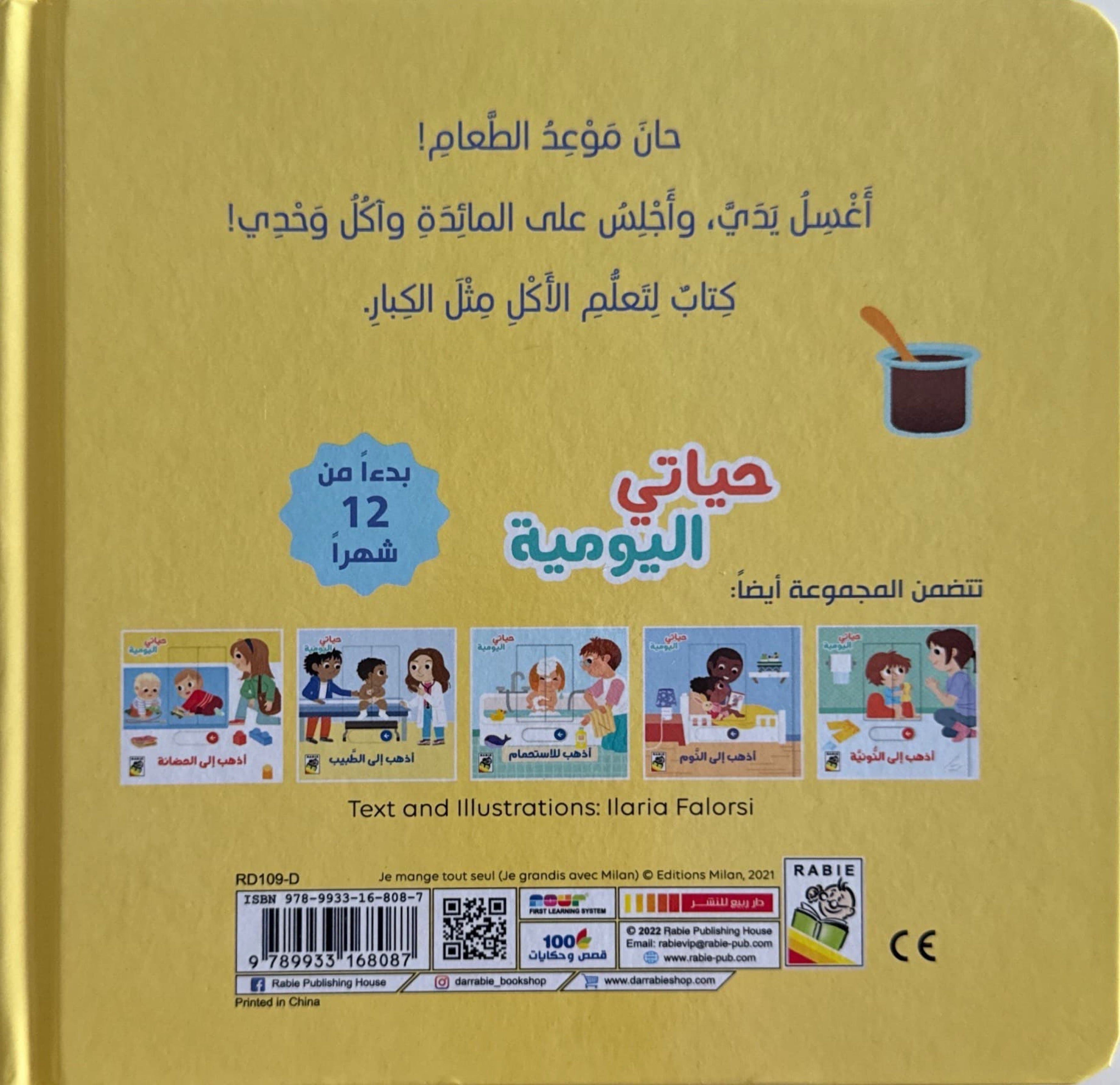 حياتي اليومية : أنا آكل وحدي