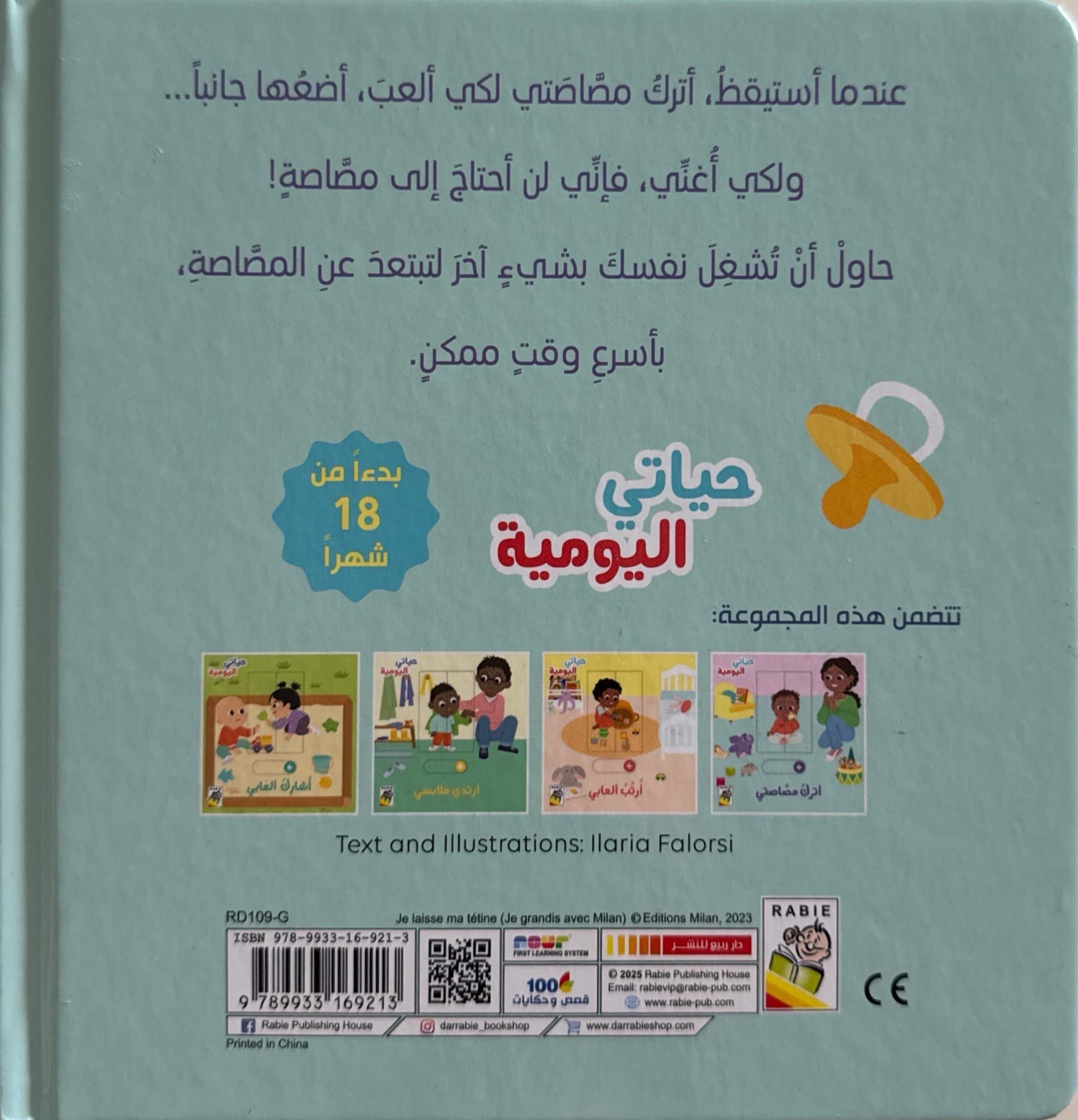 حياتي اليومية : أترك مصاصتي