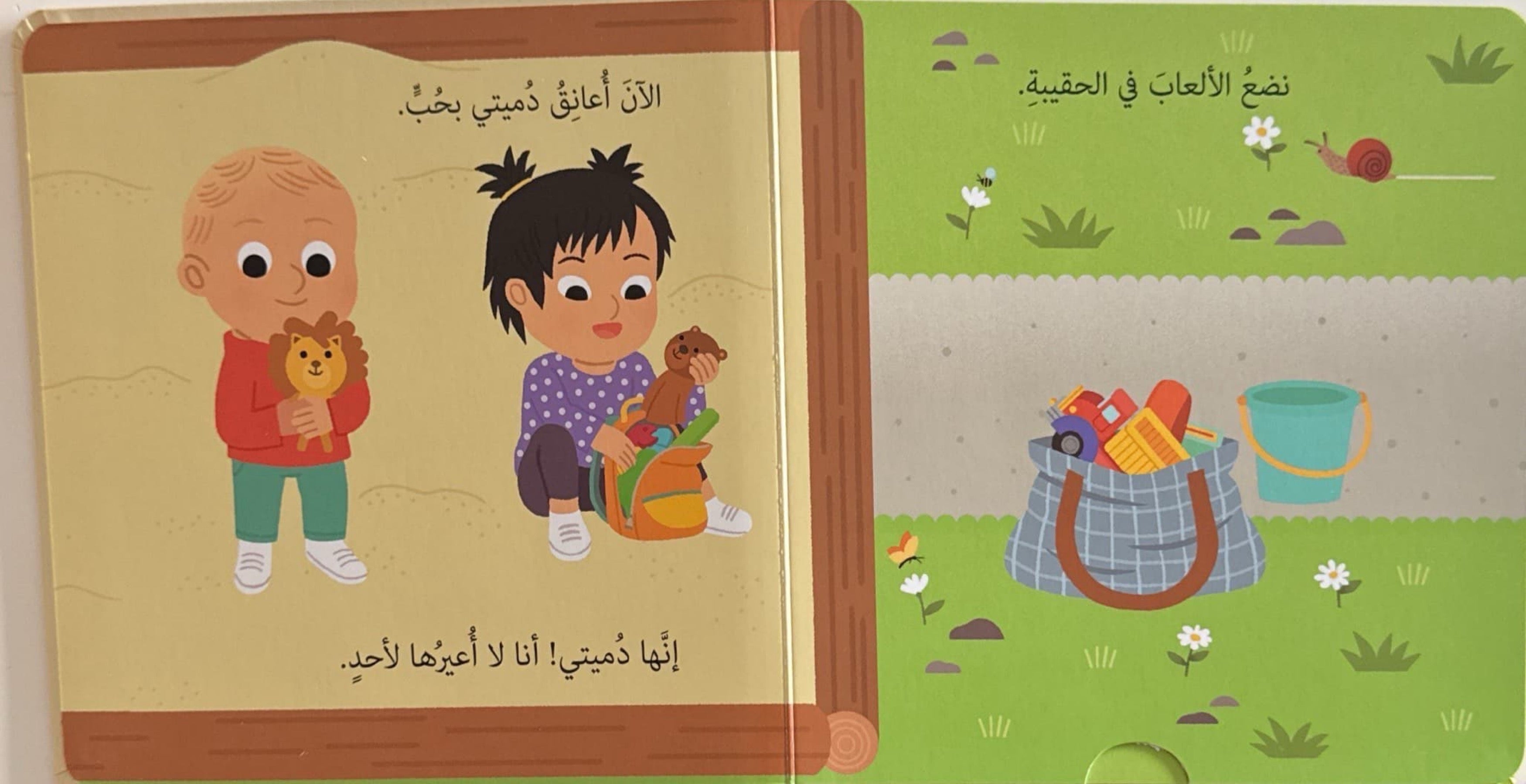 حياتي اليومية : أشارك ألعابي
