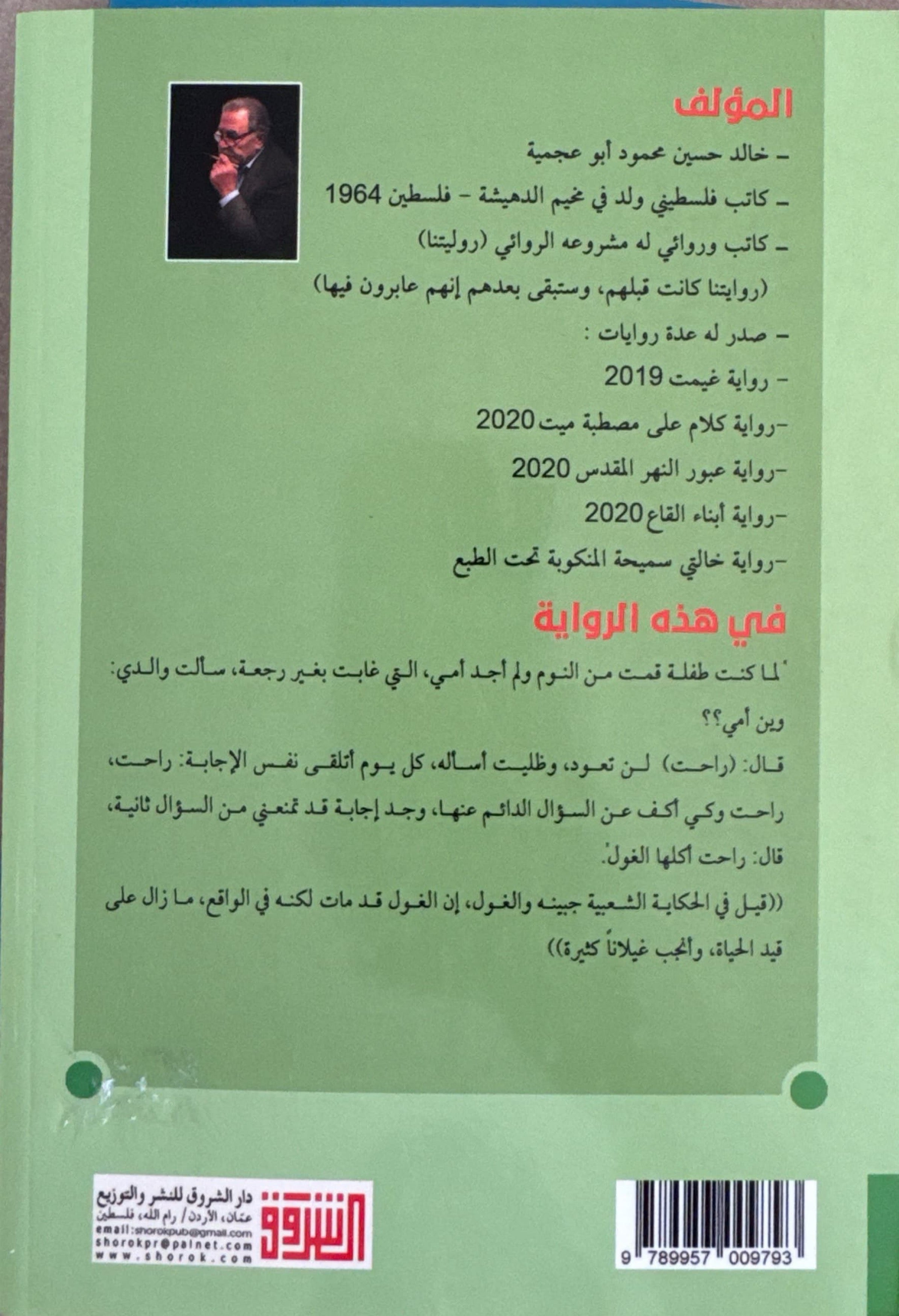 جبينه أكلها الغول