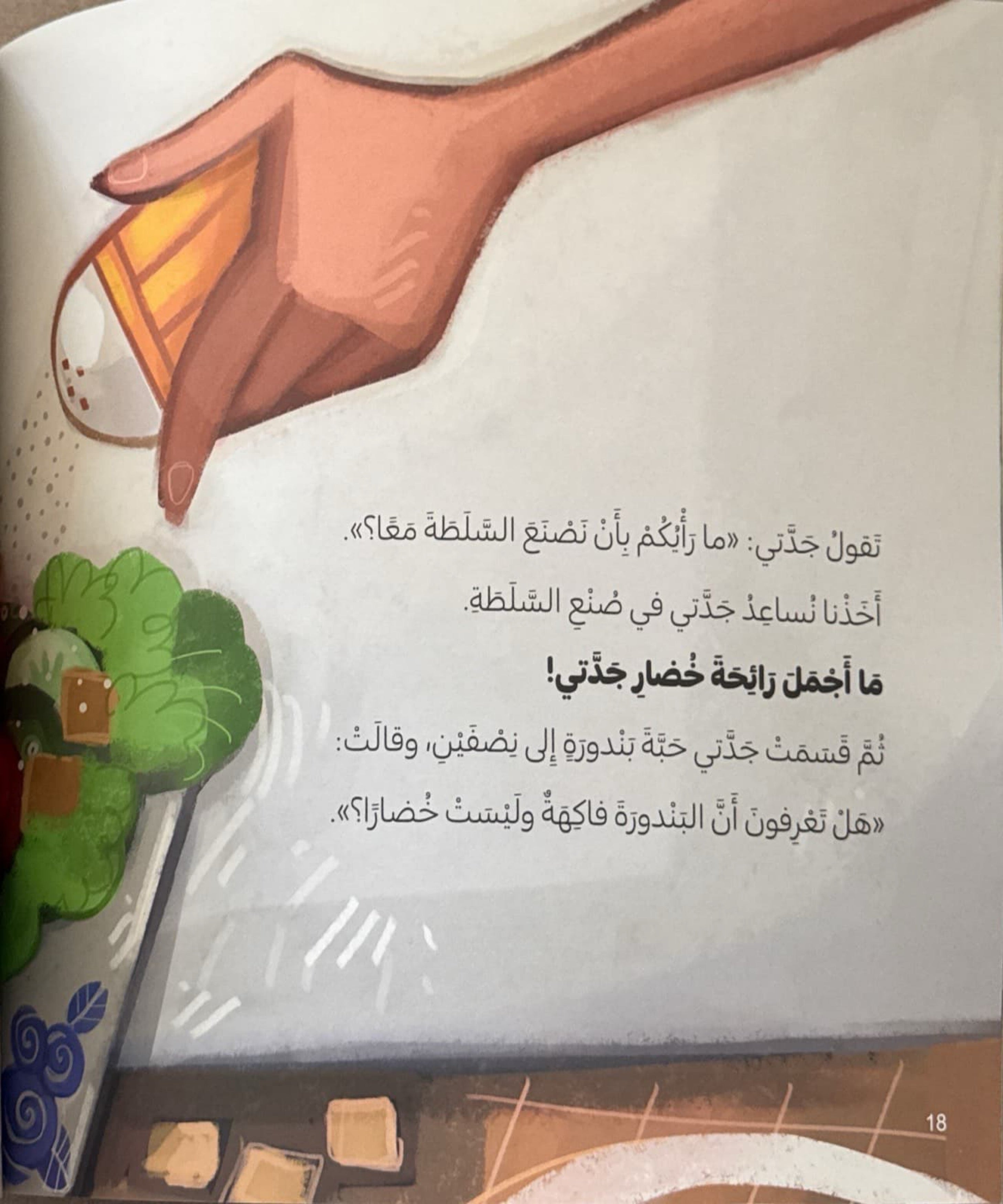 المزرعة العمودية