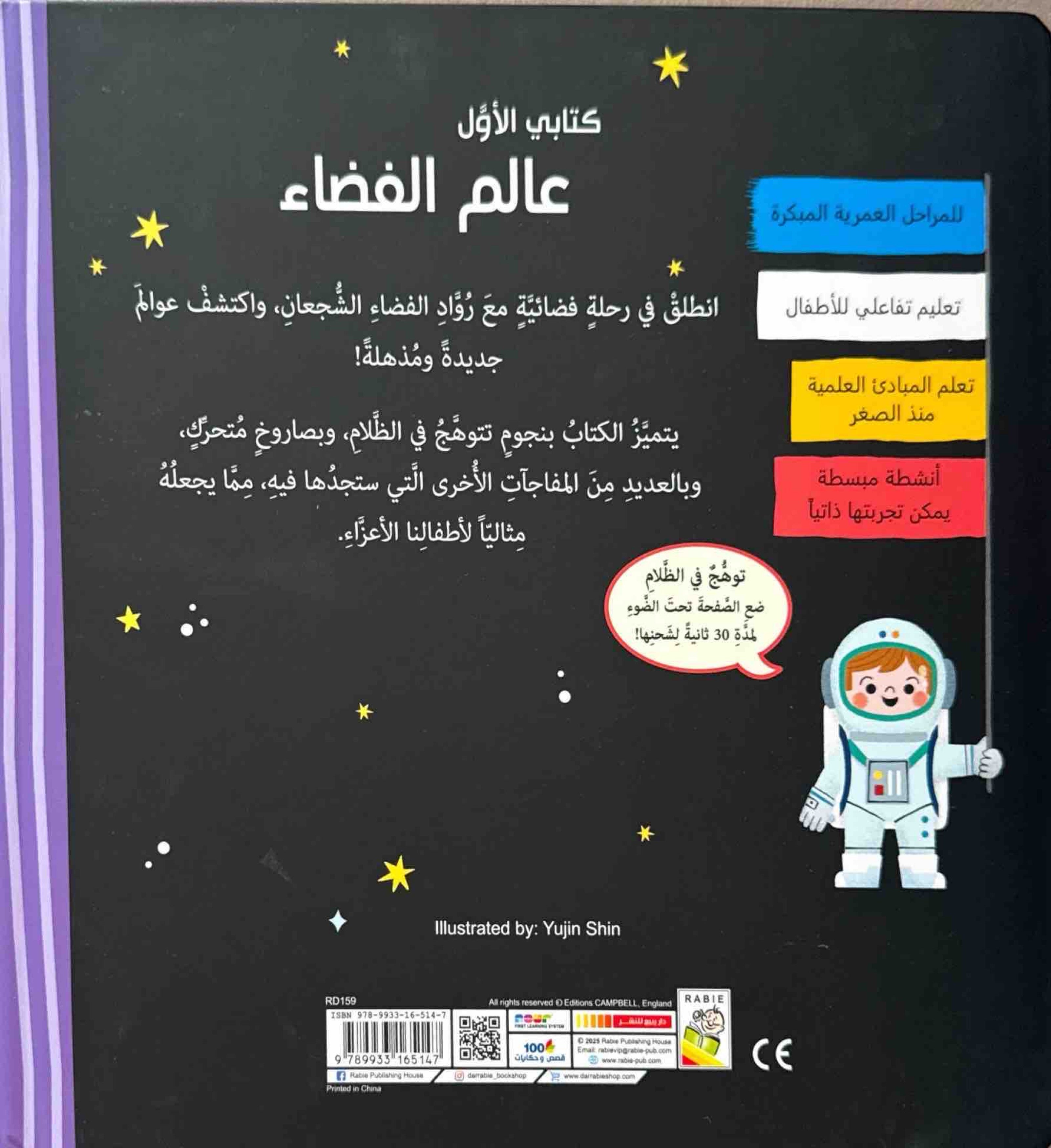 كتابي الأول : عالم الفضاء