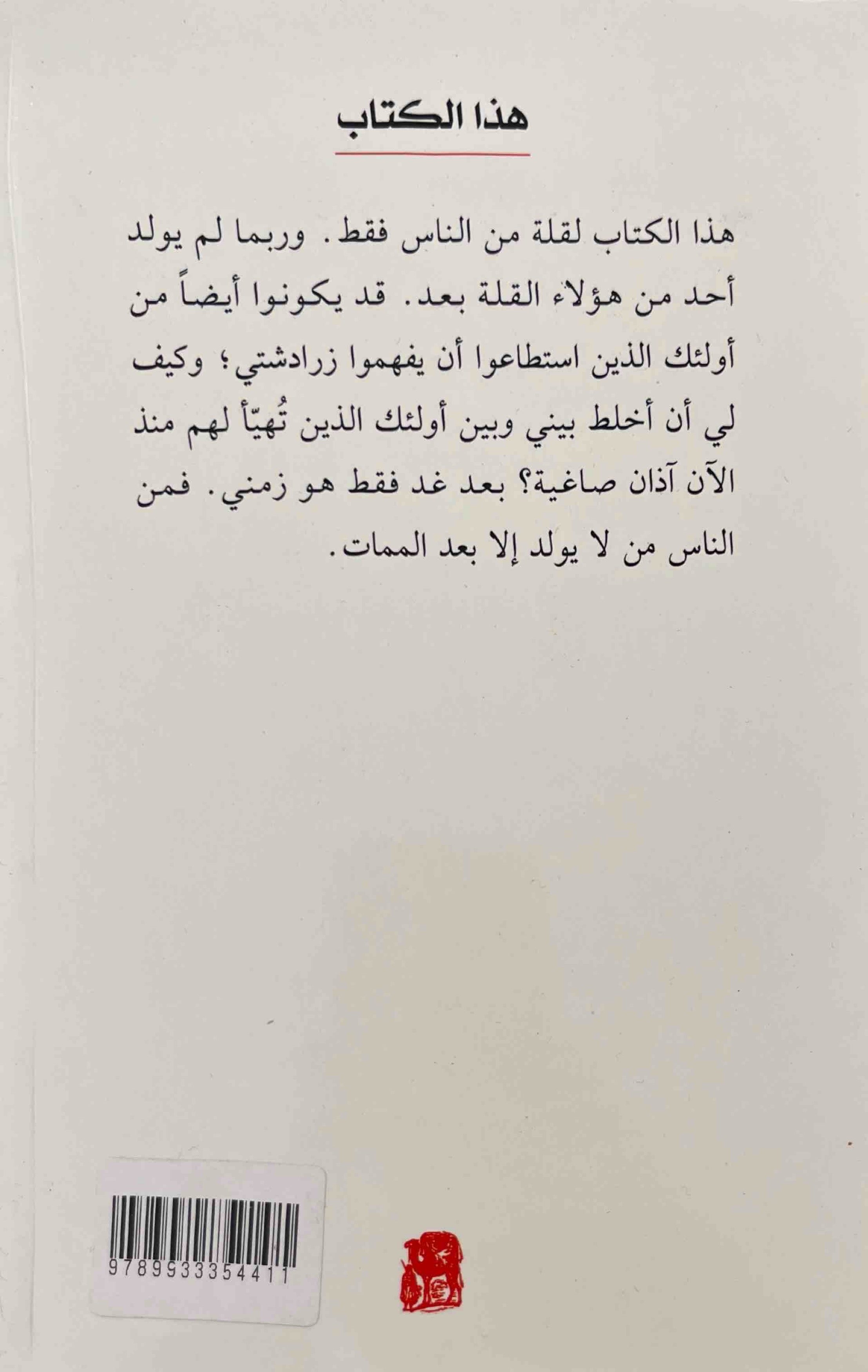 نقيض المسيح