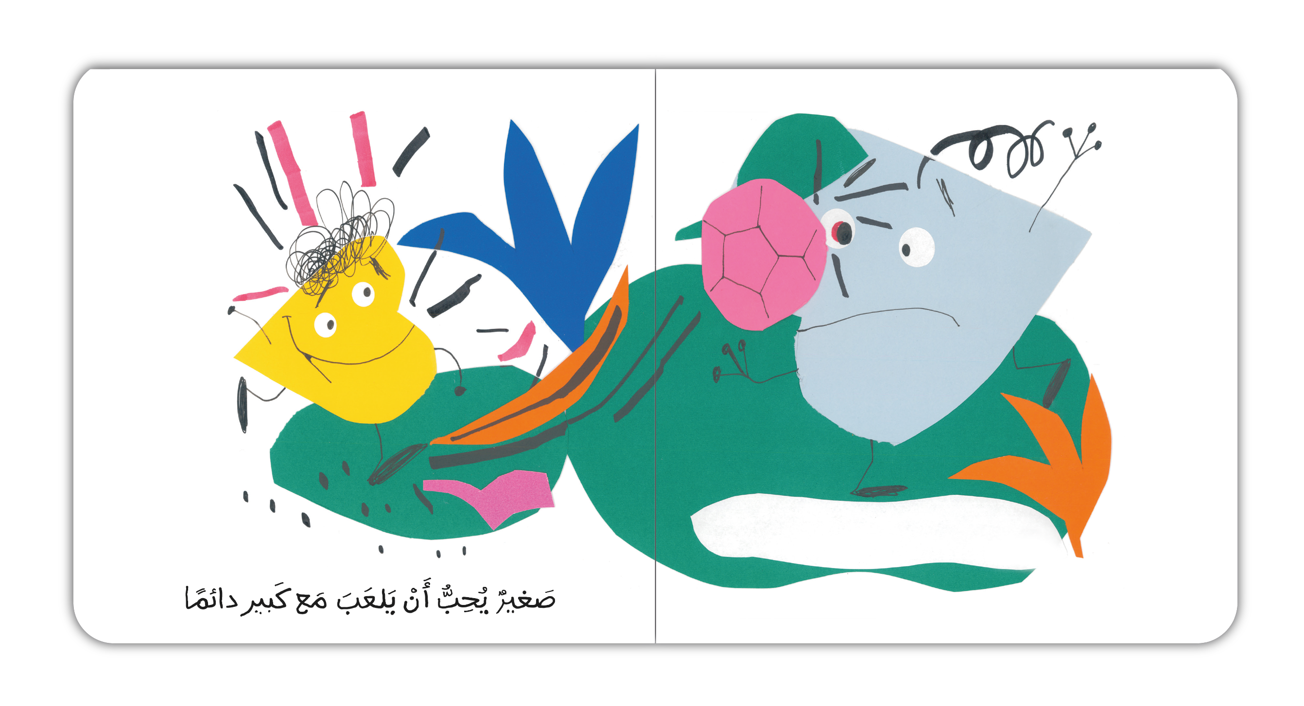 كبير وصغير !