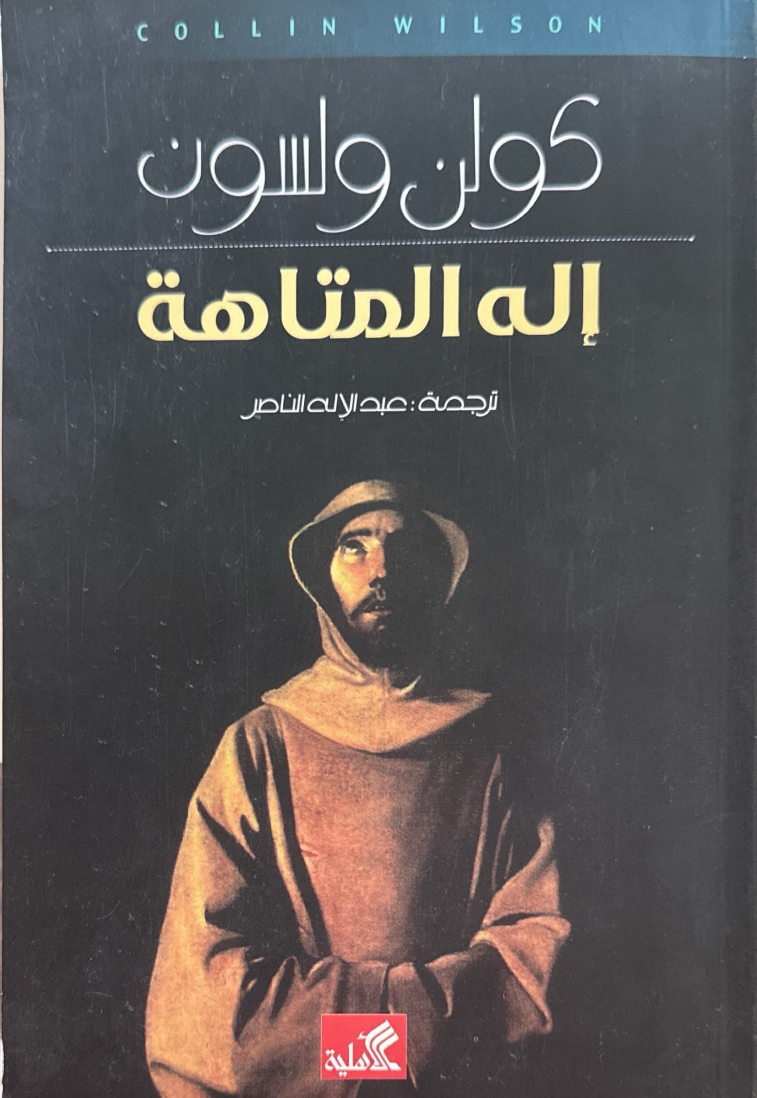إله المتاهة