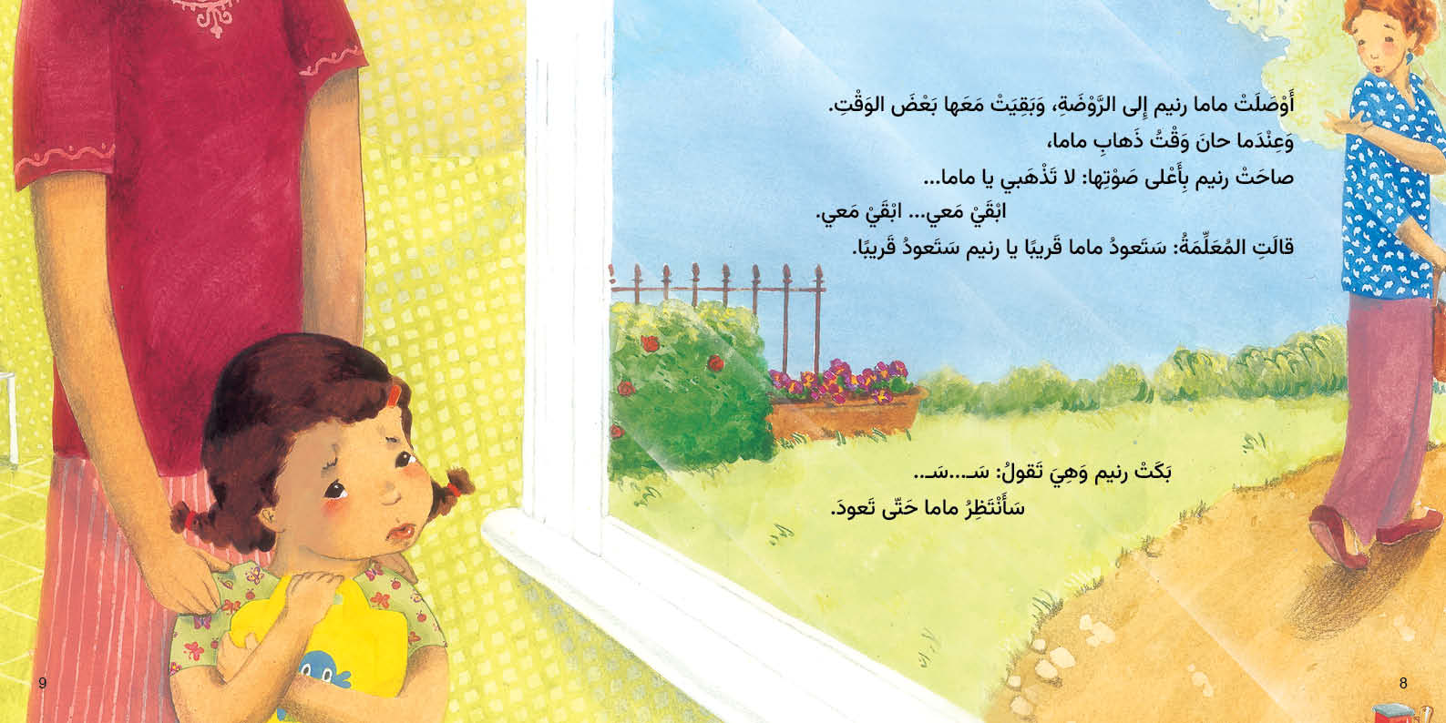 أول يوم مدرسة