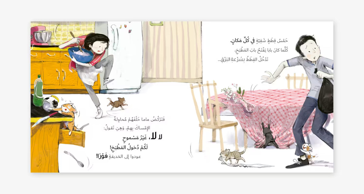 سلسلة جاد وتالا : خمس قطط شقية