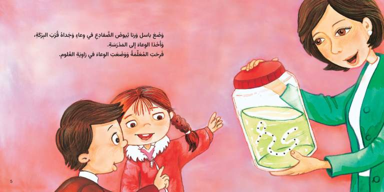 في صفنا ضفدع