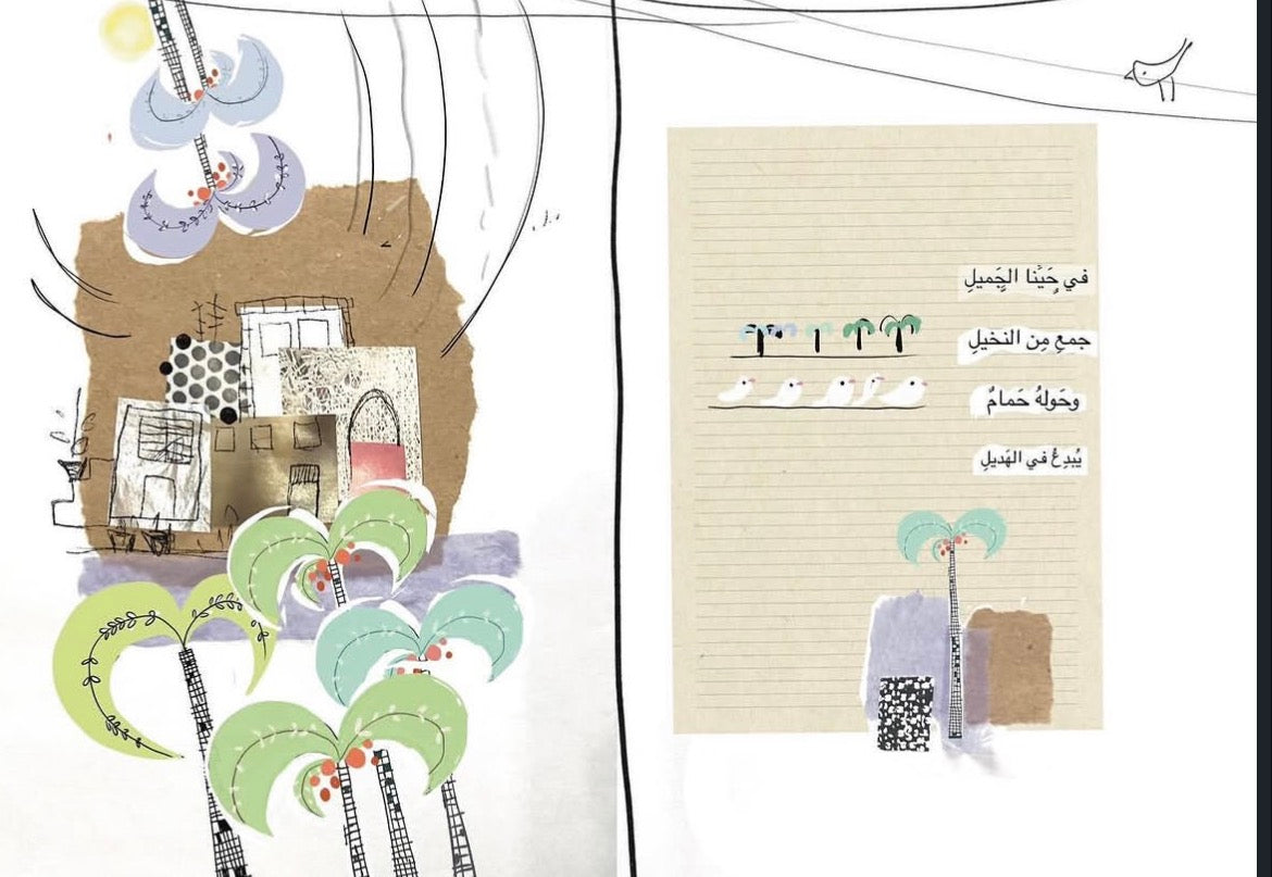 أشجار تلون الحياة