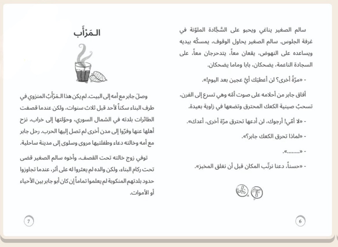 كعك جابر