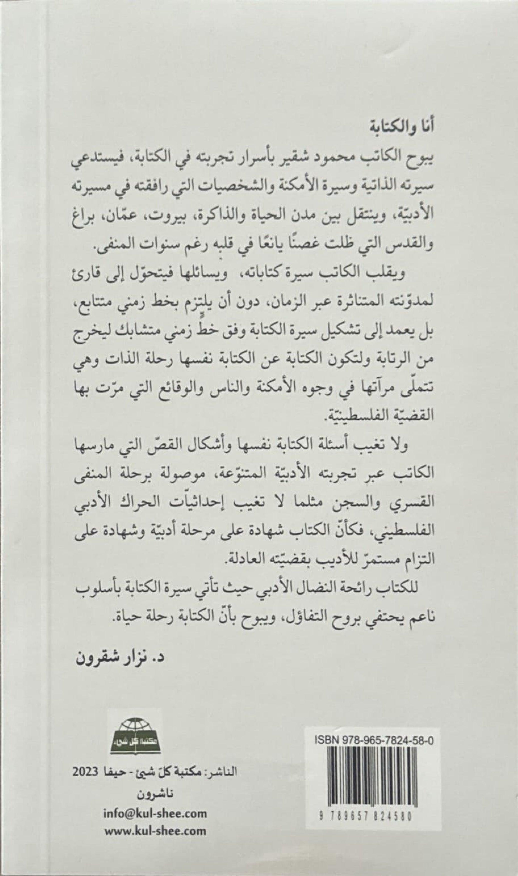 أنا والكتابة