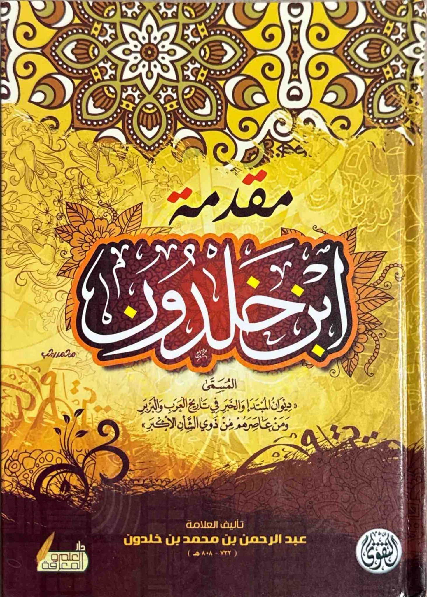 مقدمة ابن خلدون