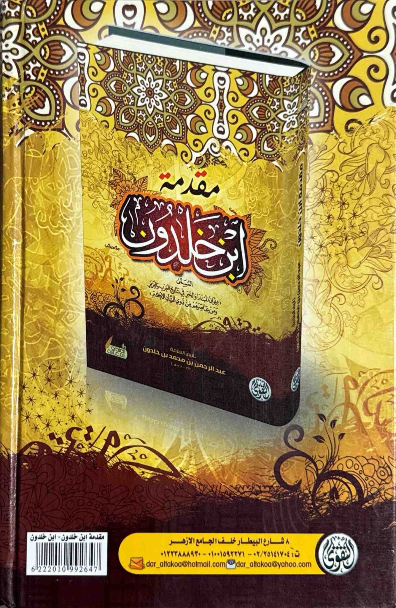 مقدمة ابن خلدون