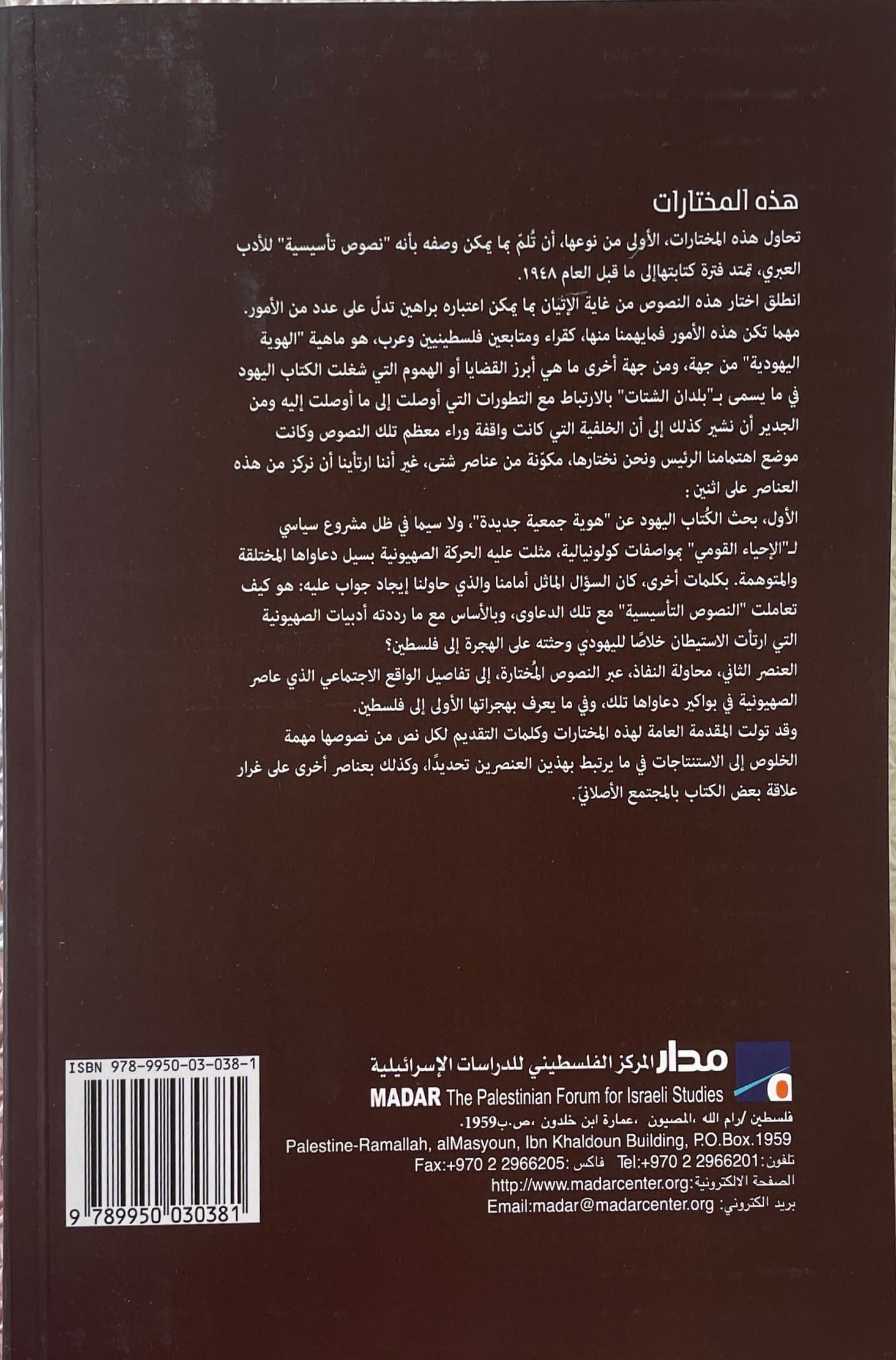 مختارات من الأدب العبري المؤسس