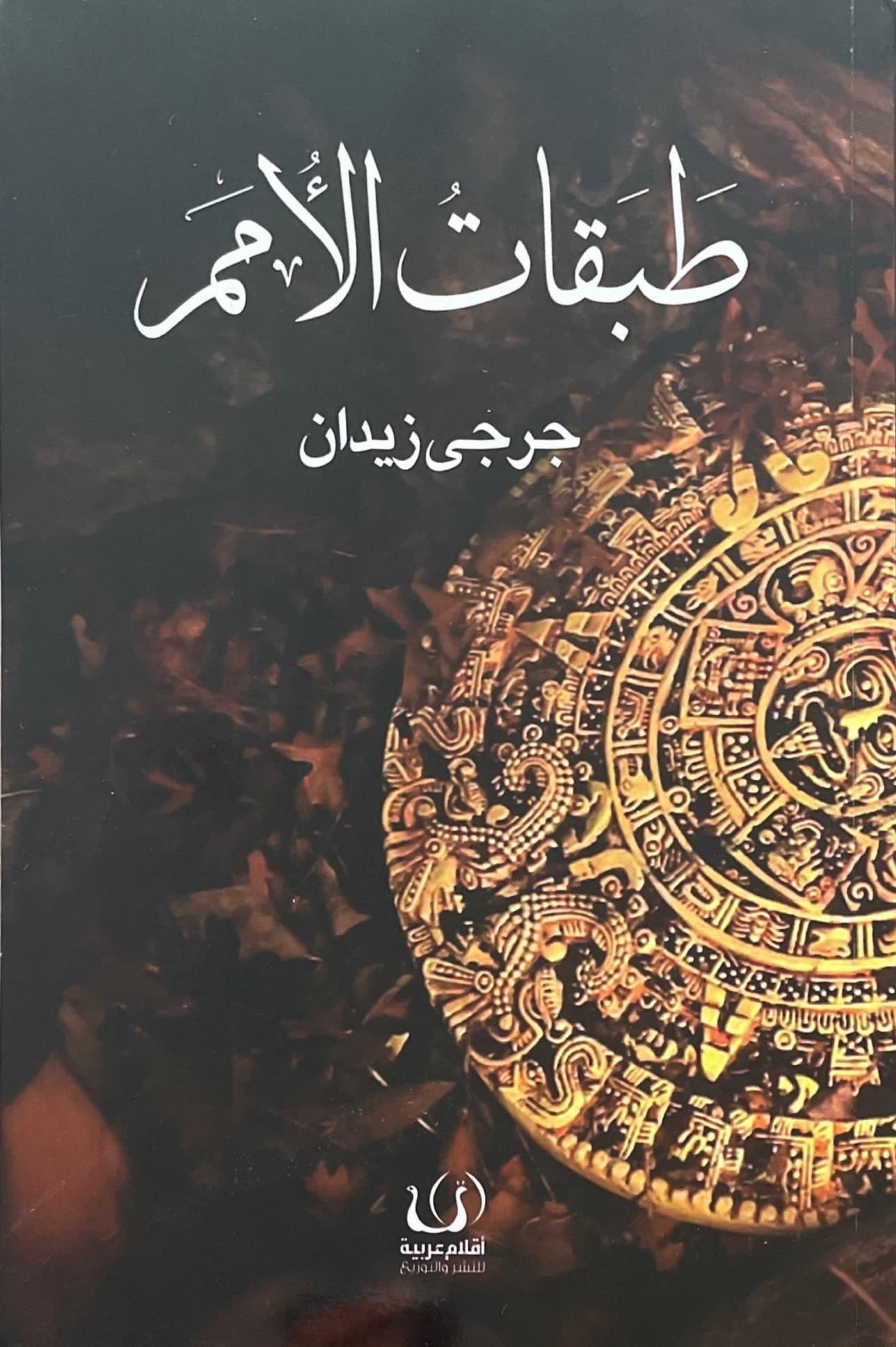 طبقات الامم