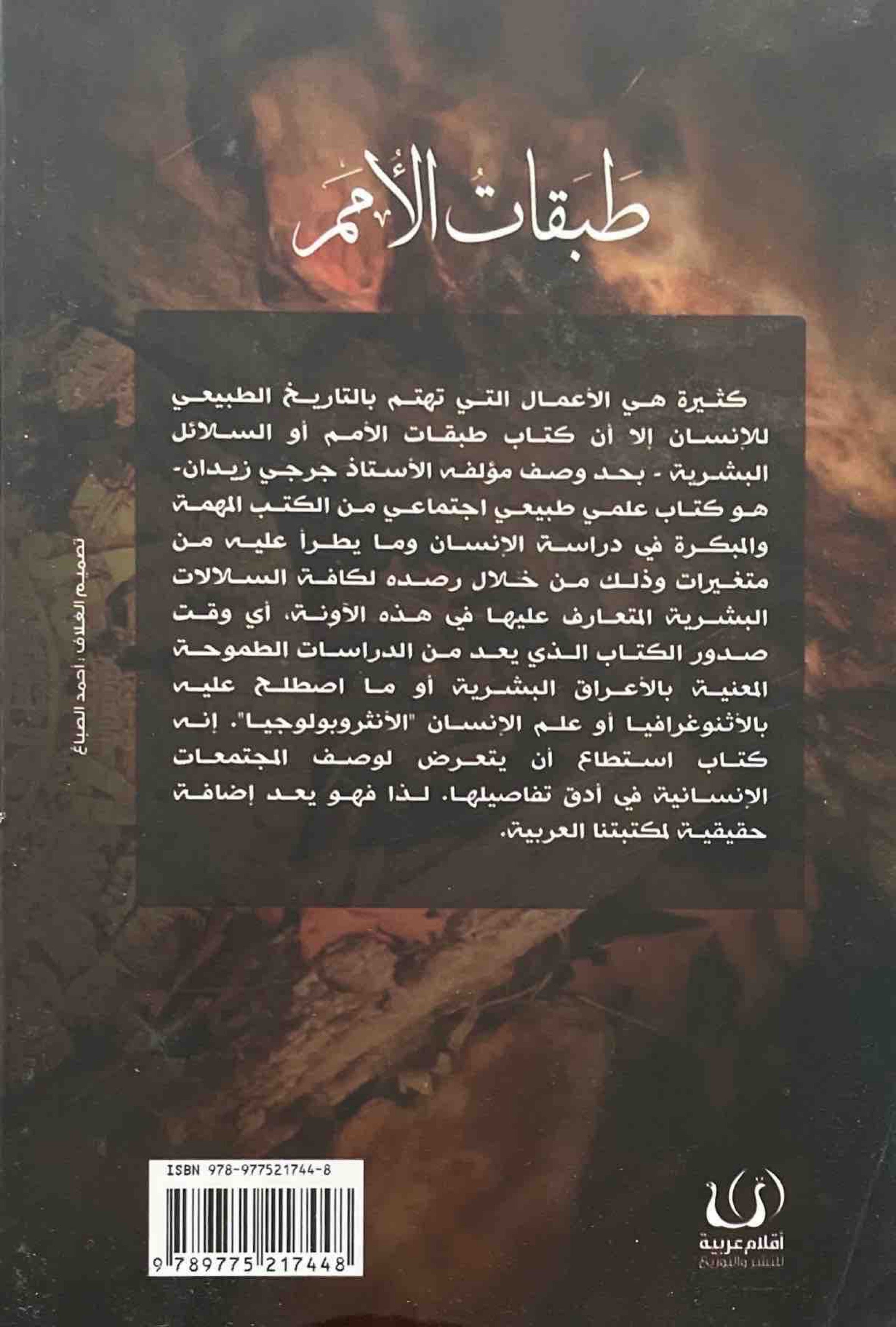 طبقات الامم