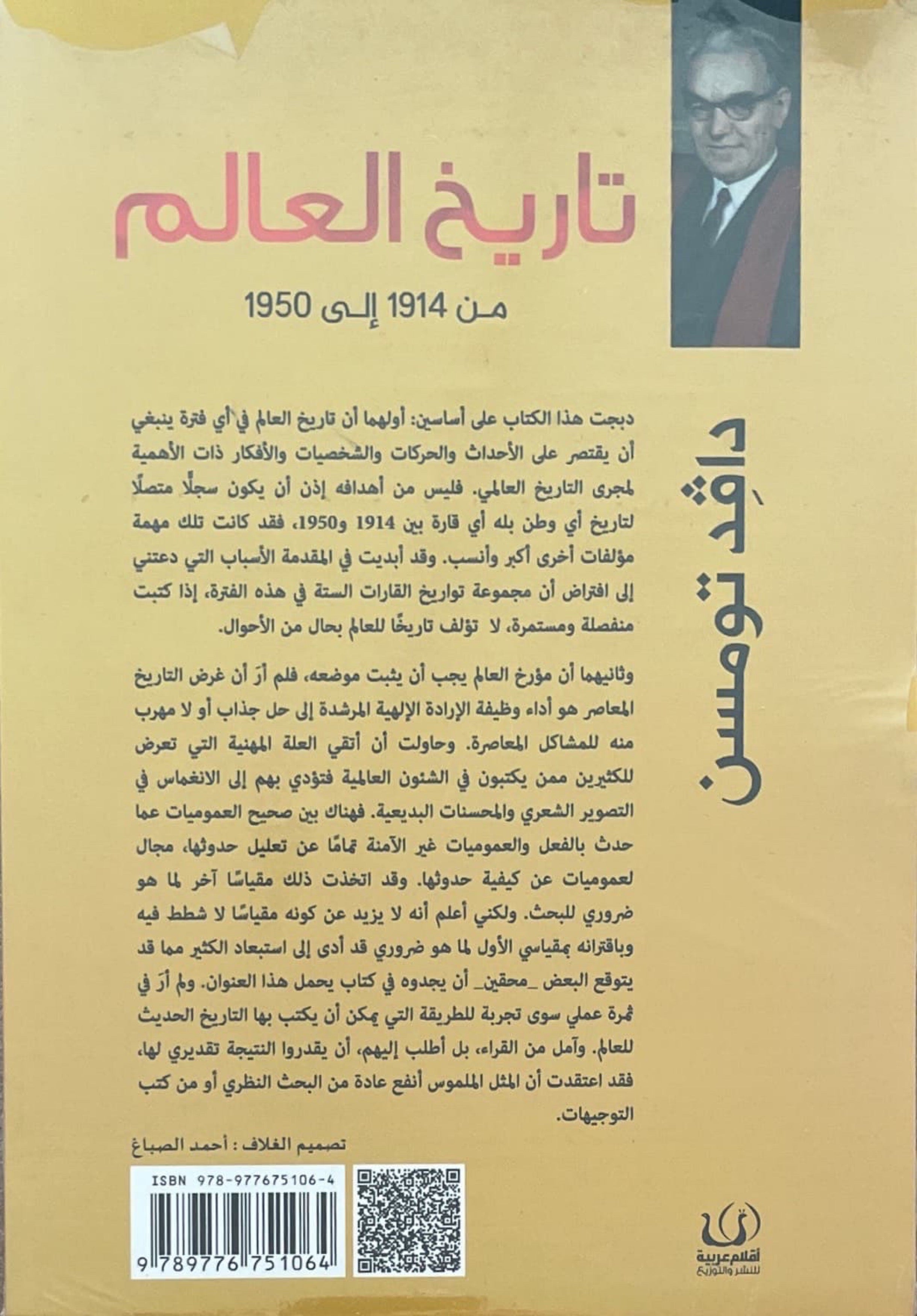 تاريخ العالم: من 1914 الى 1950