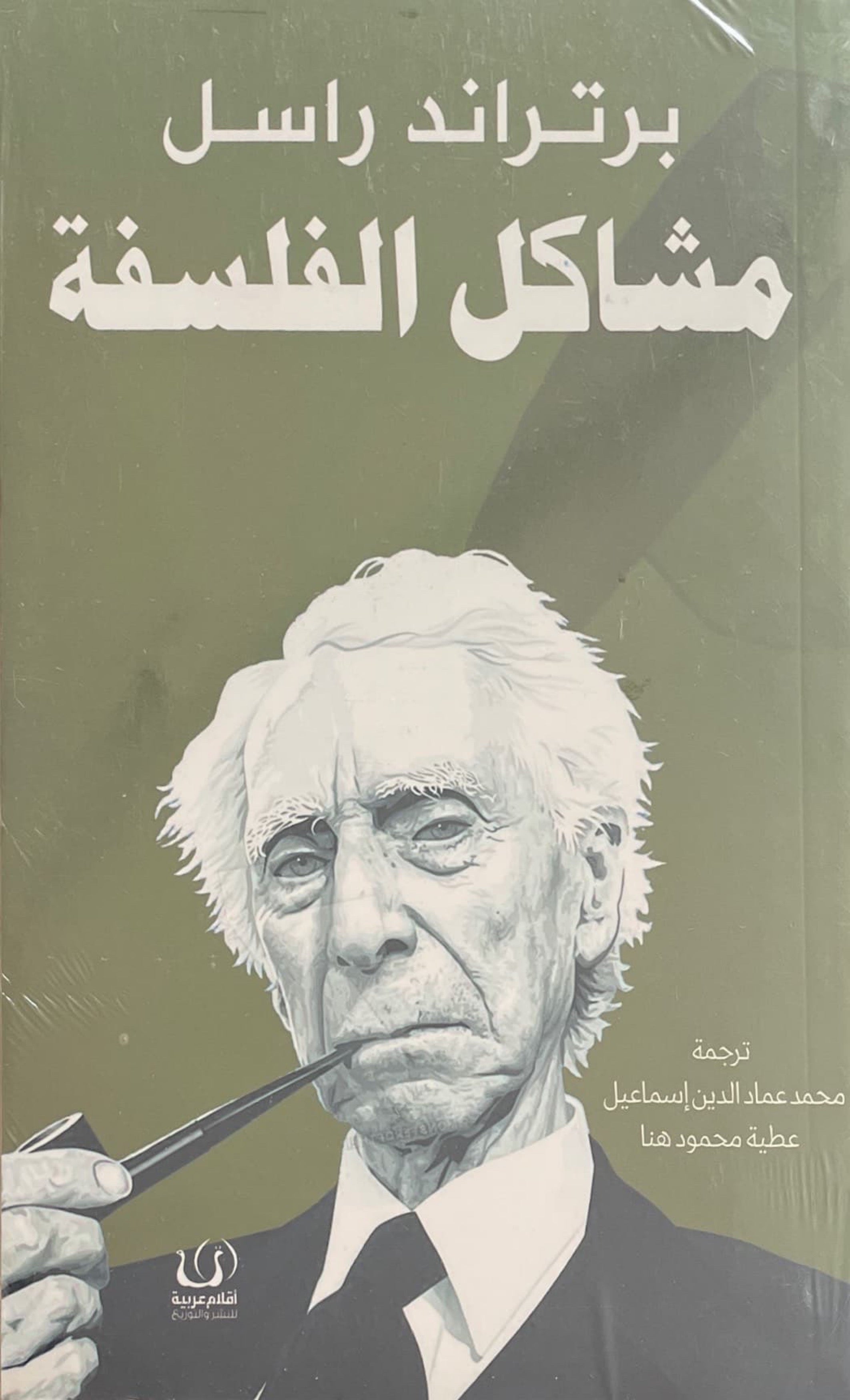 مشاكل الفلسفة