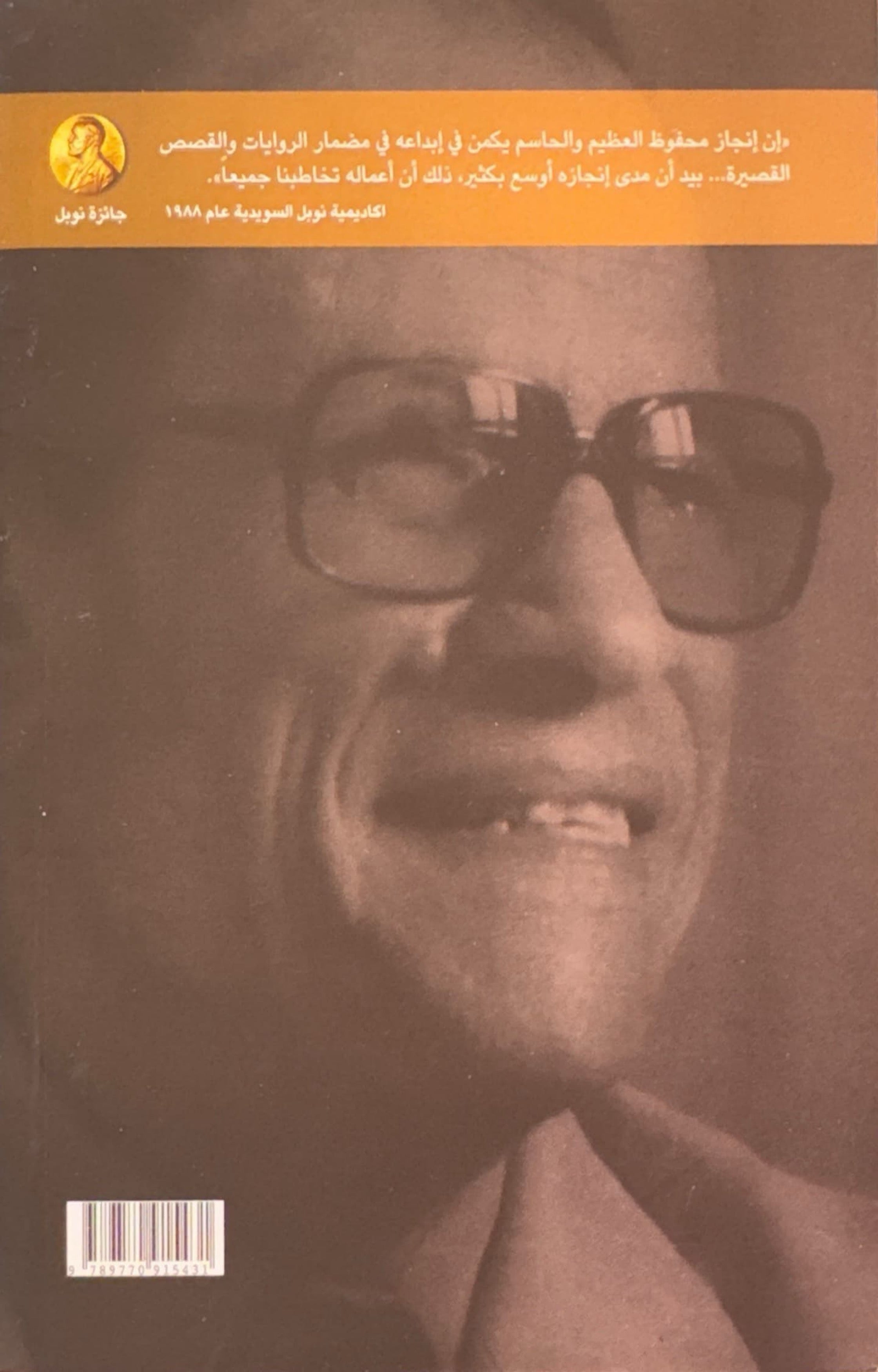 الحب فوق هضبة الهرم