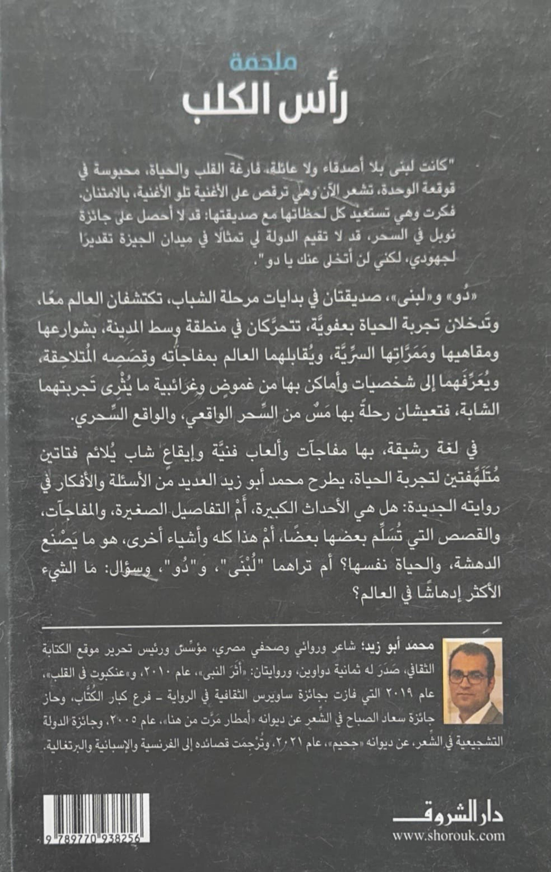 ملحمة رأس الكلب