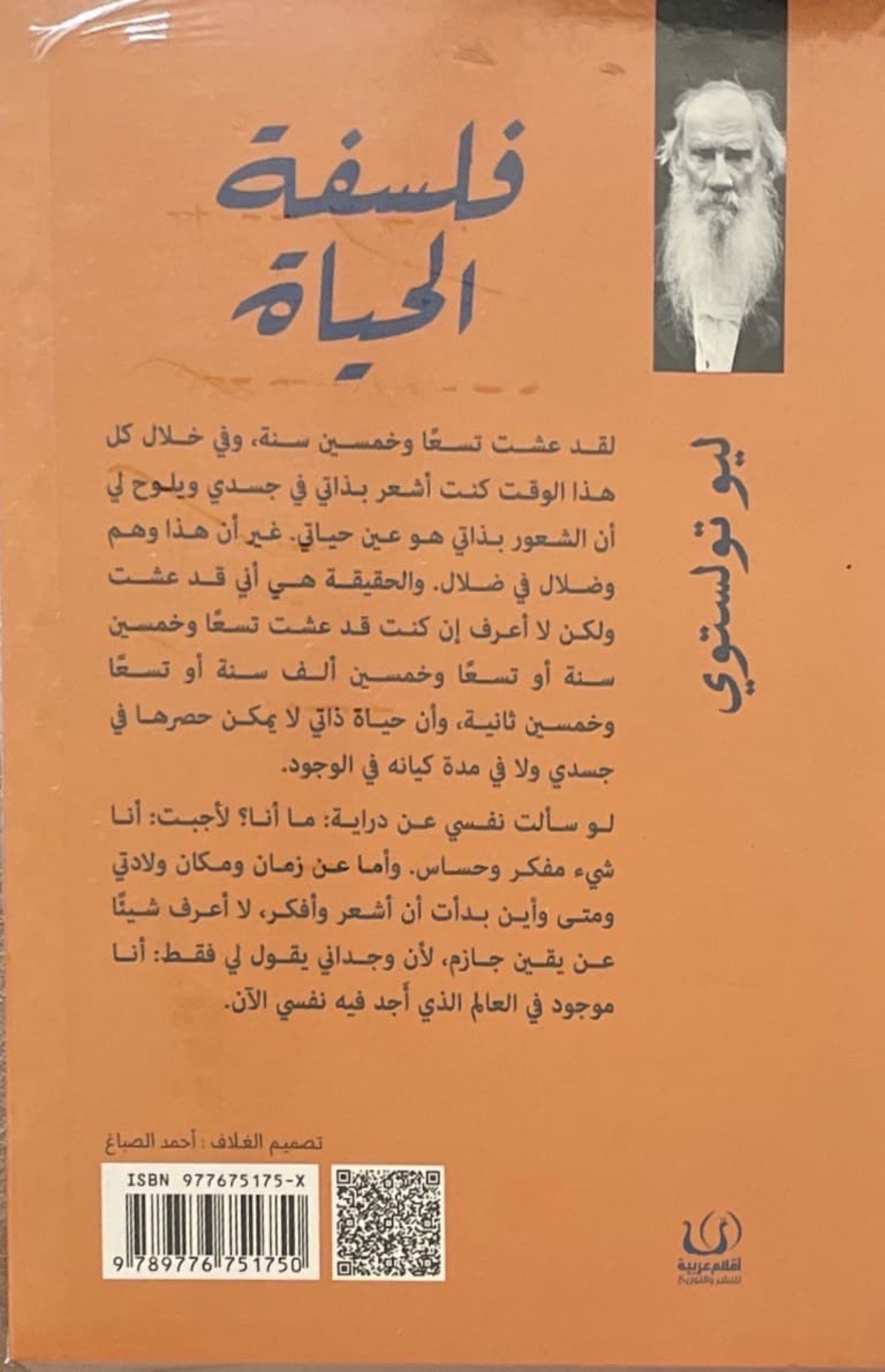 فلسفة الحياة