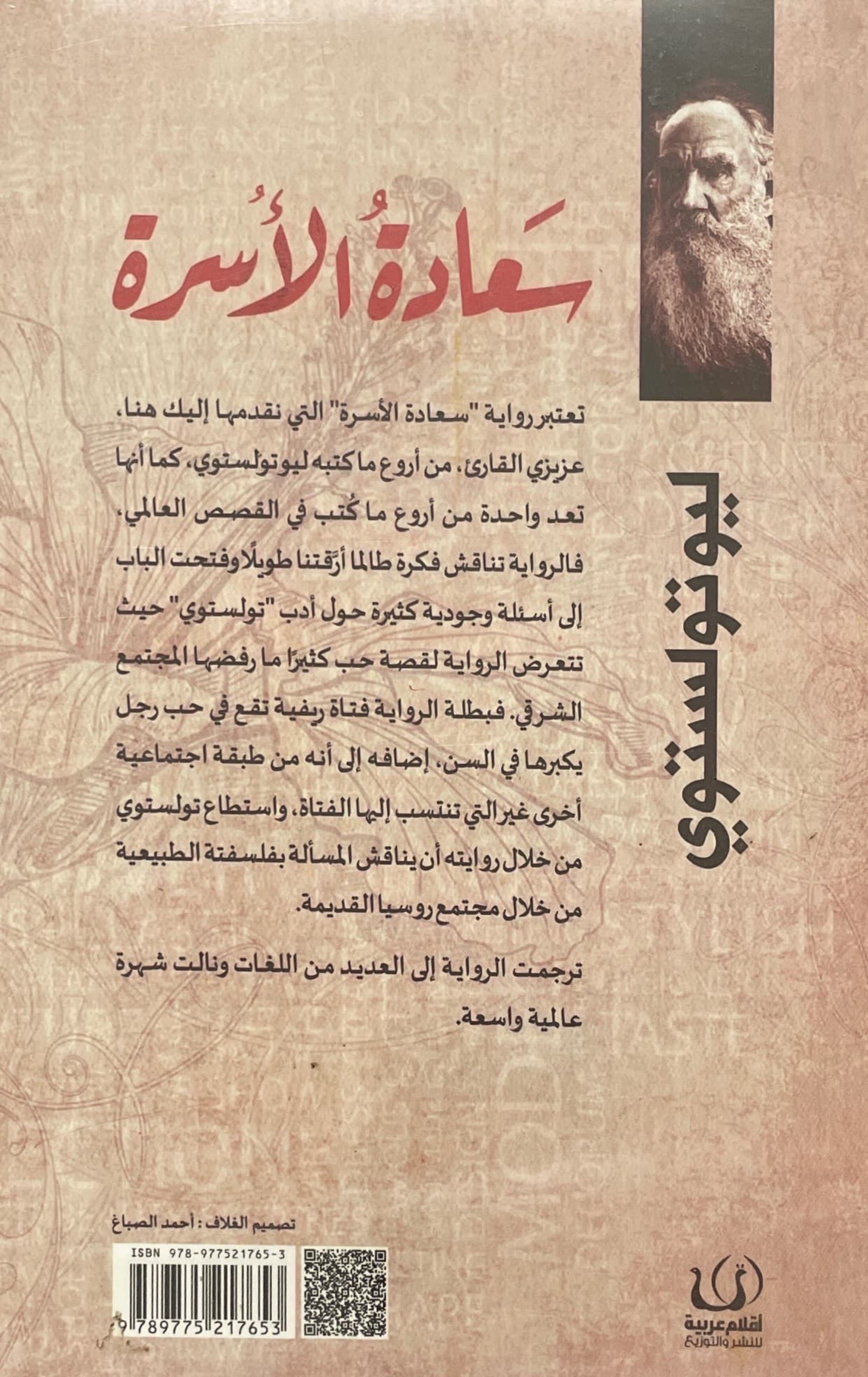 سعادة الأسرة