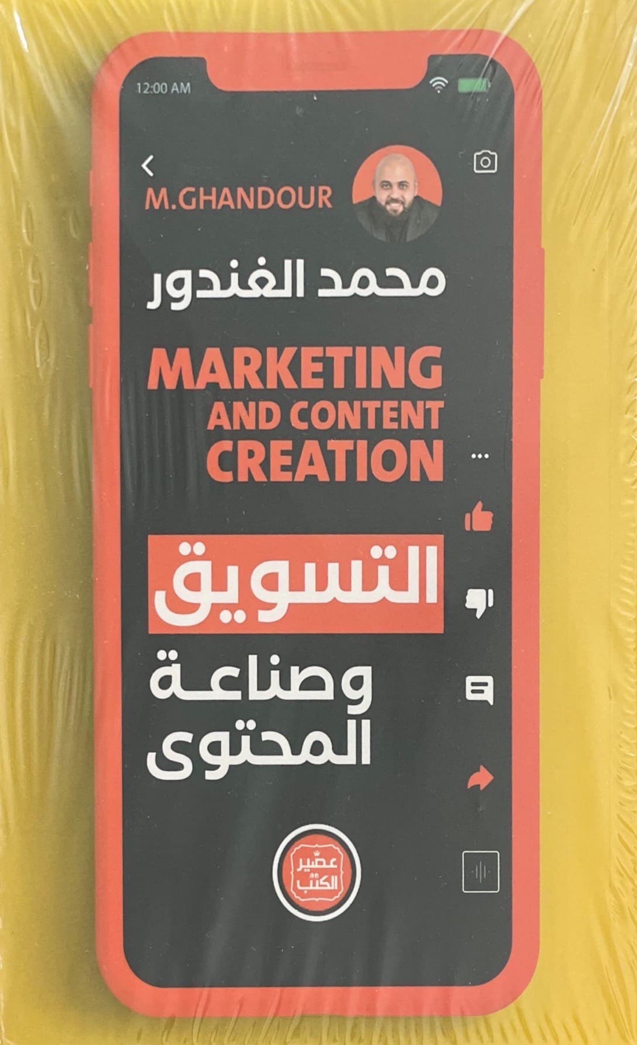 التسويق وصناعة المحتوى
