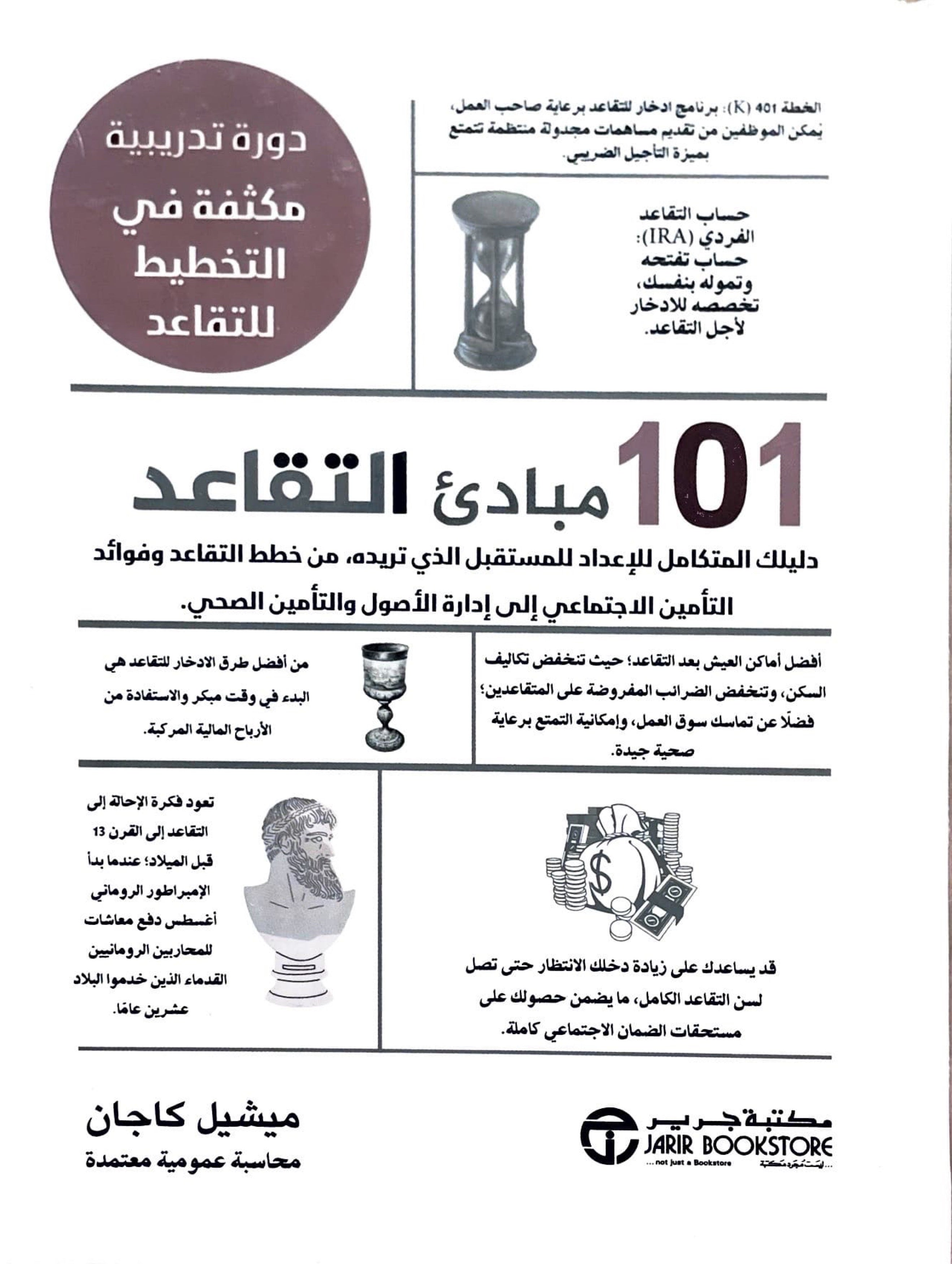101 مبادئ التقاعد