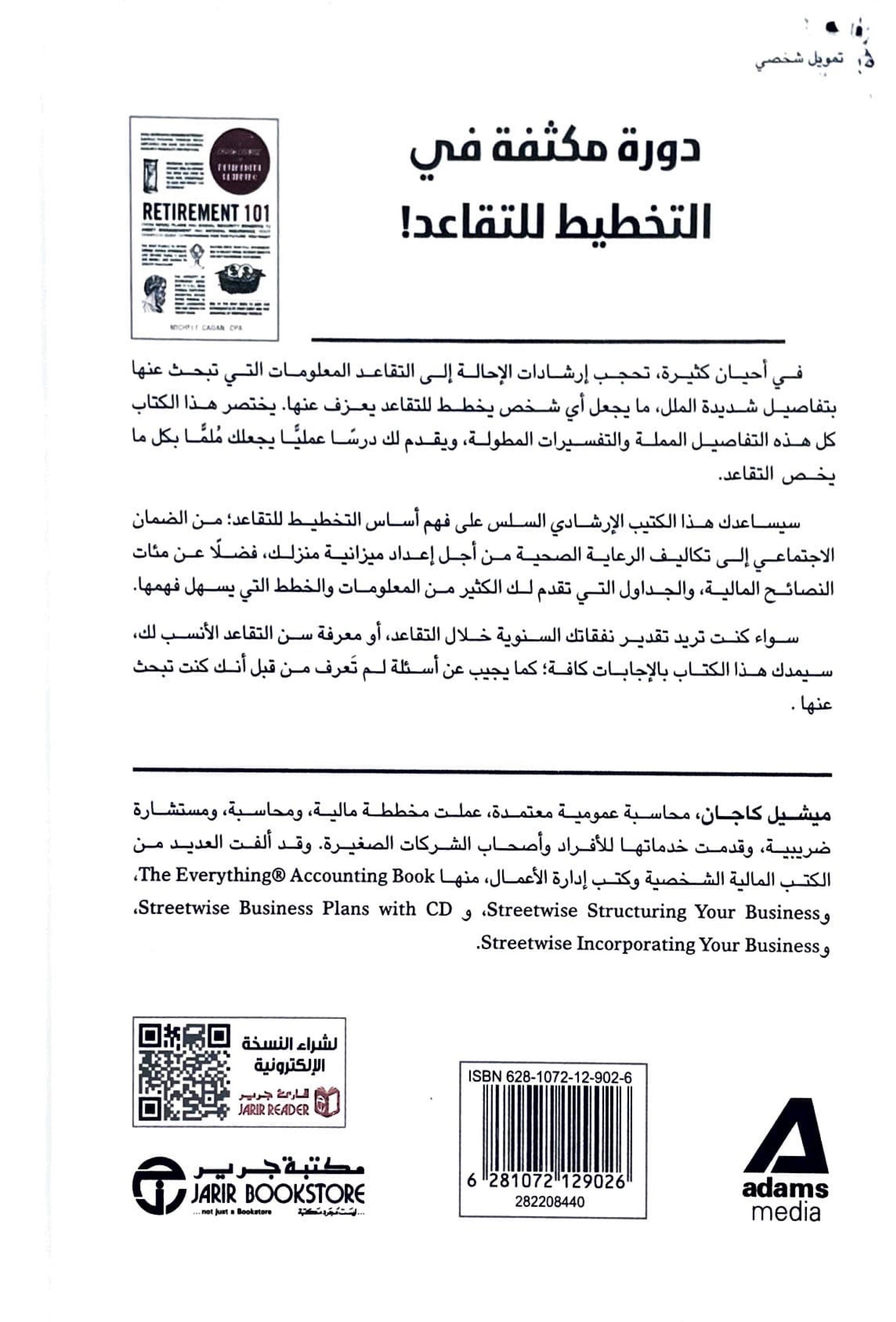 101 مبادئ التقاعد