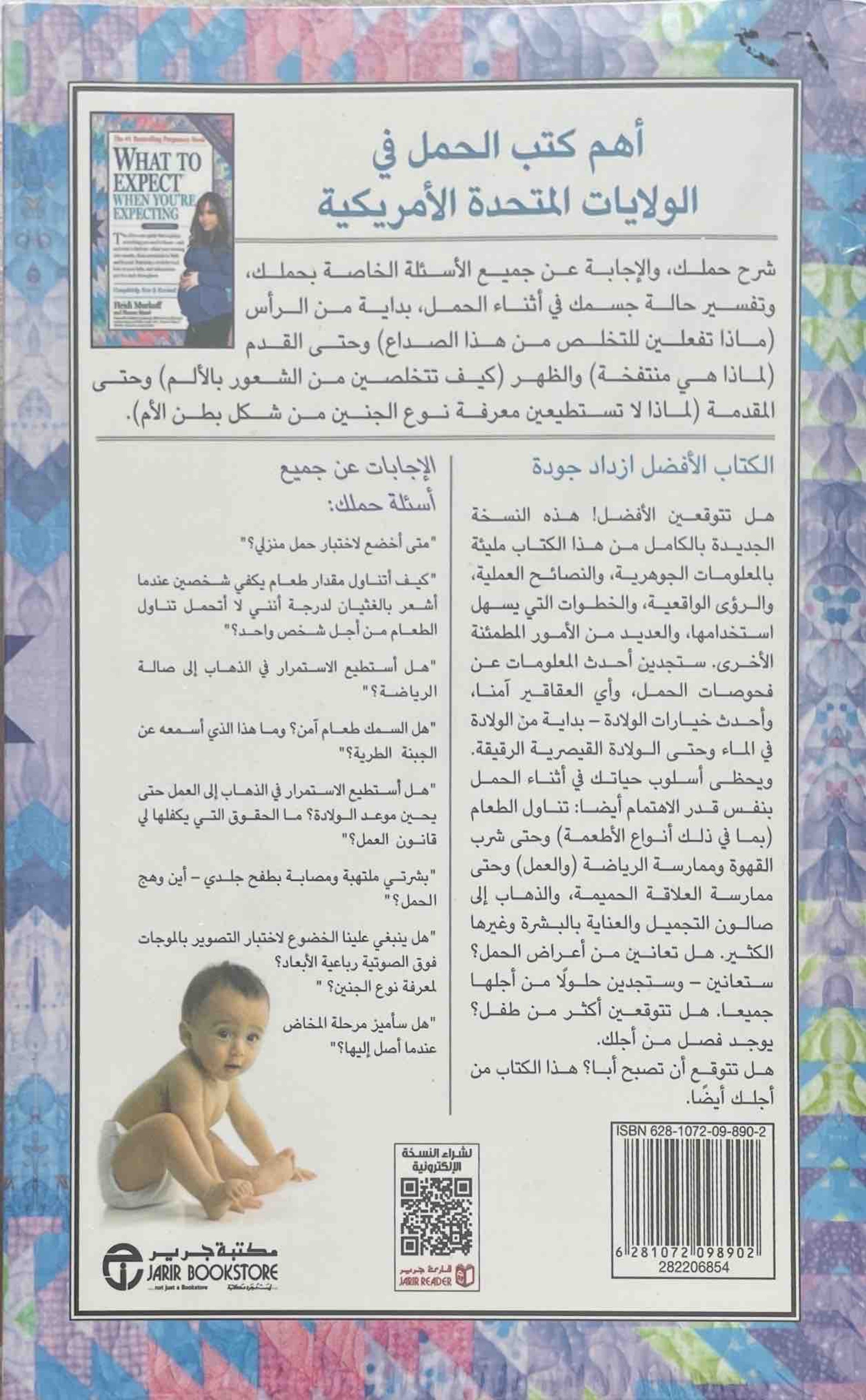 ماذا تتوقعين عندما تكونين حاملًا