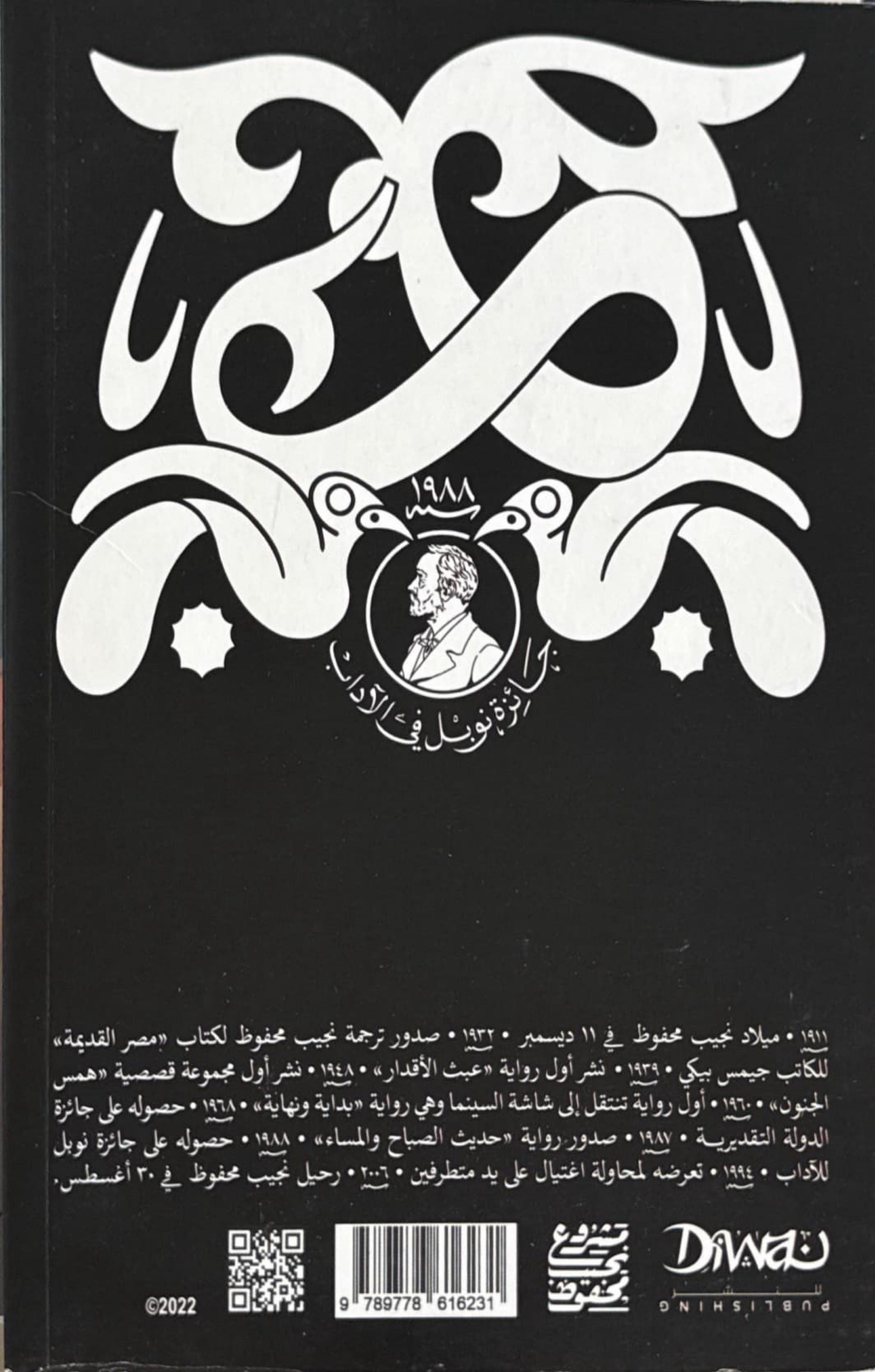 حديث الصباح والمساء